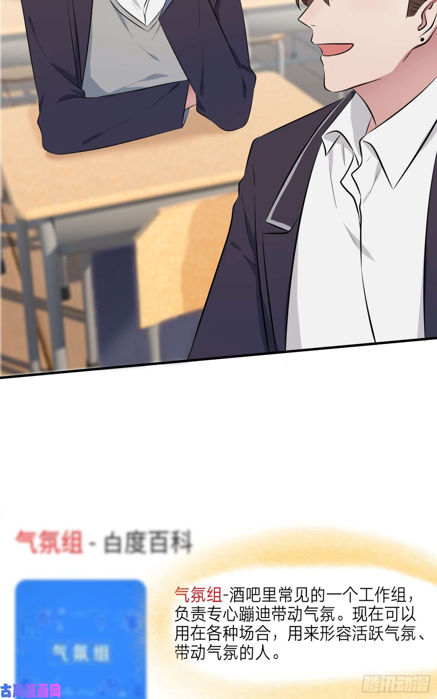 我告老师！！第27话：我们是气氛组的！