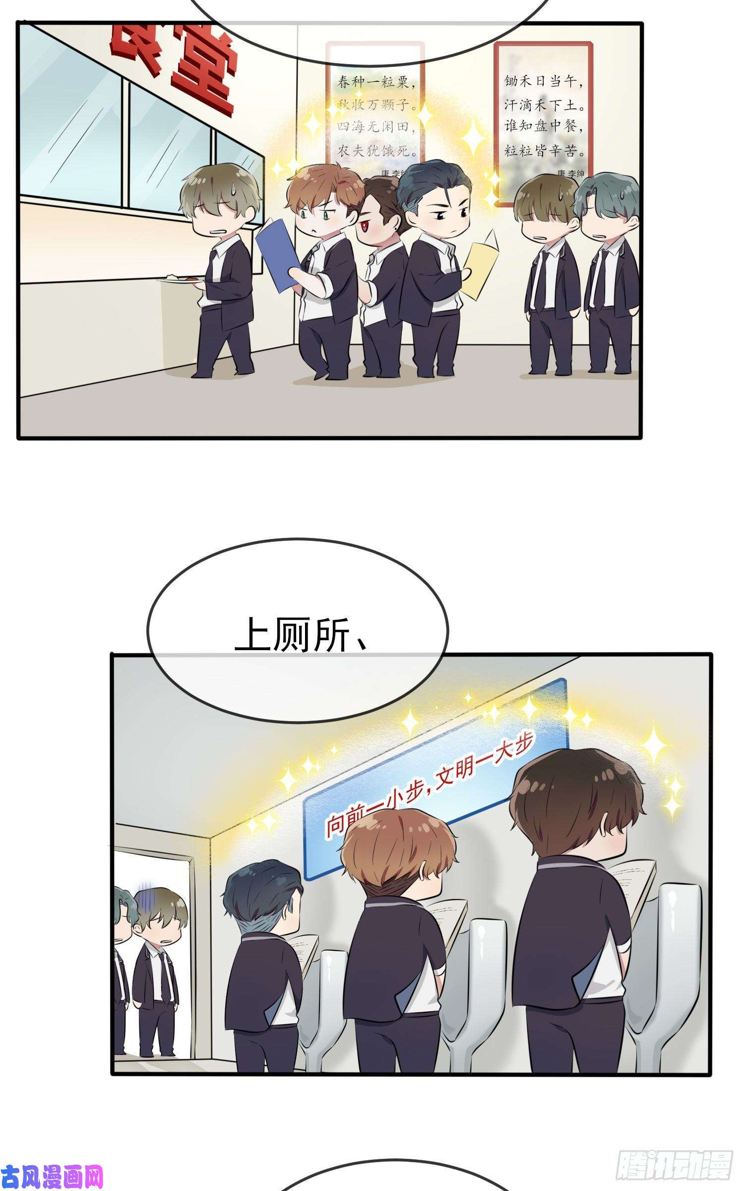 我告老师！！第27话：我们是气氛组的！