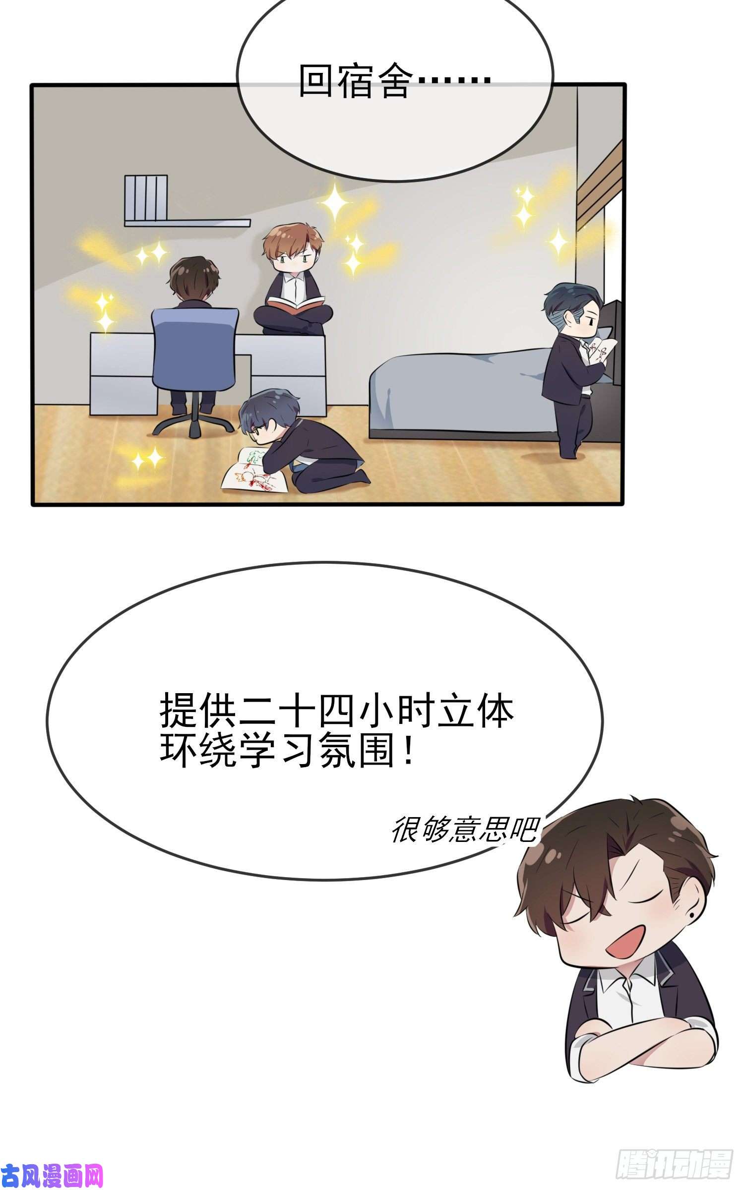 我告老师！！第27话：我们是气氛组的！