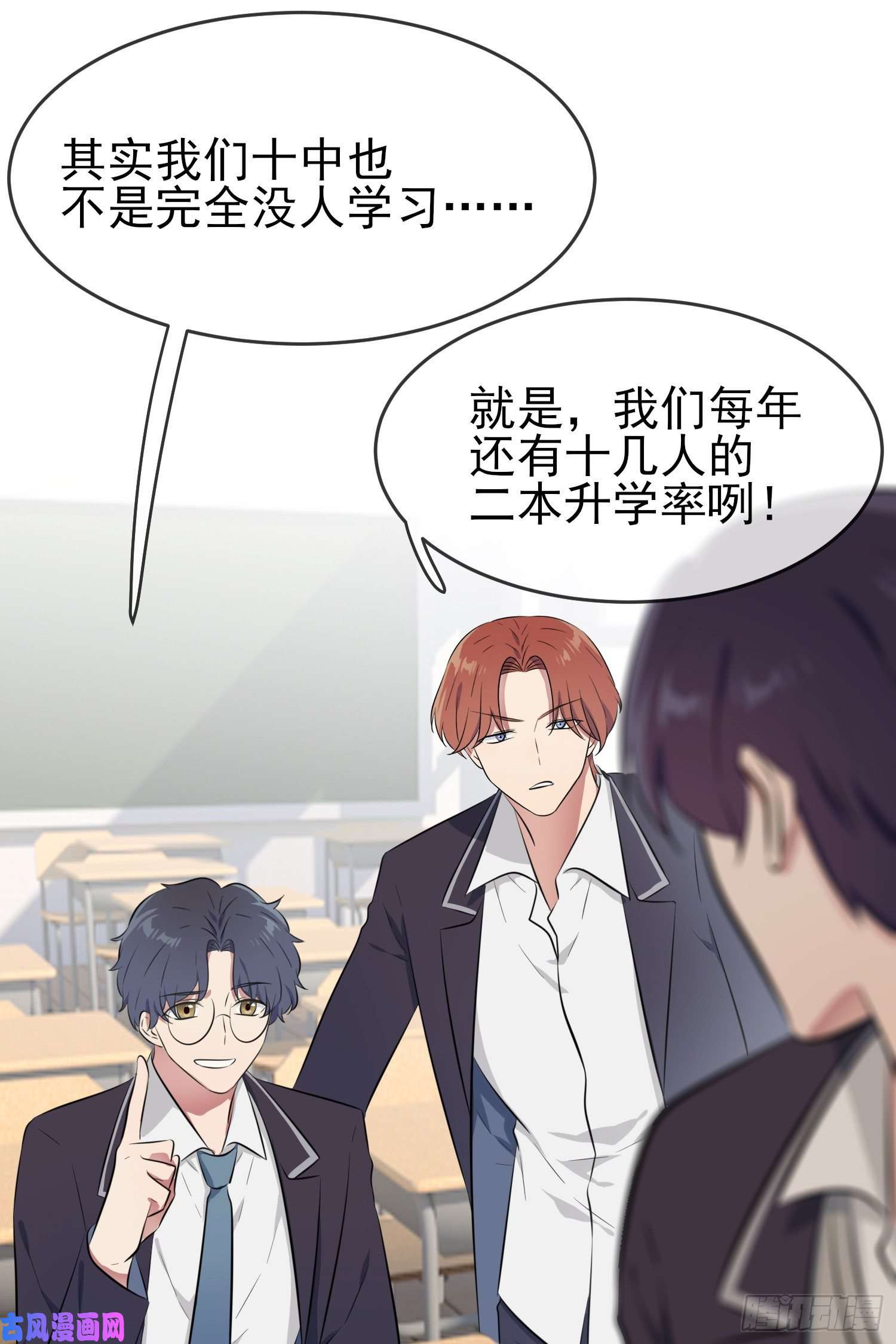 我告老师！！第27话：我们是气氛组的！