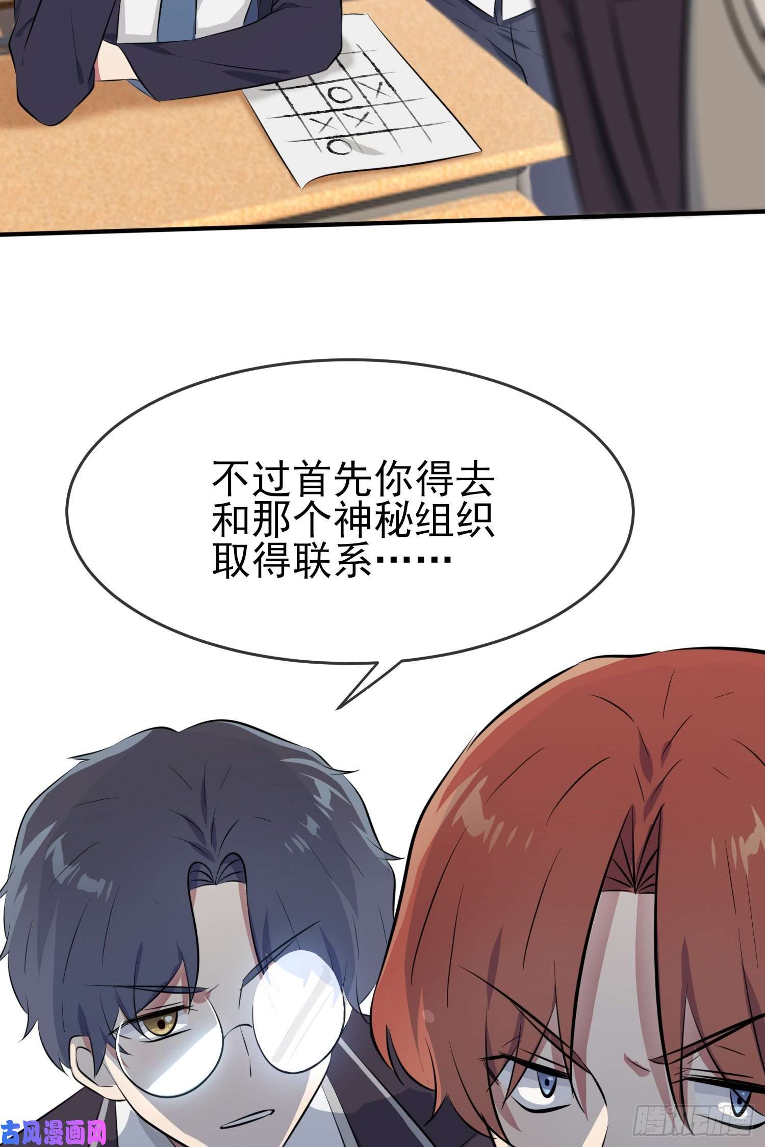 我告老师！！第27话：我们是气氛组的！