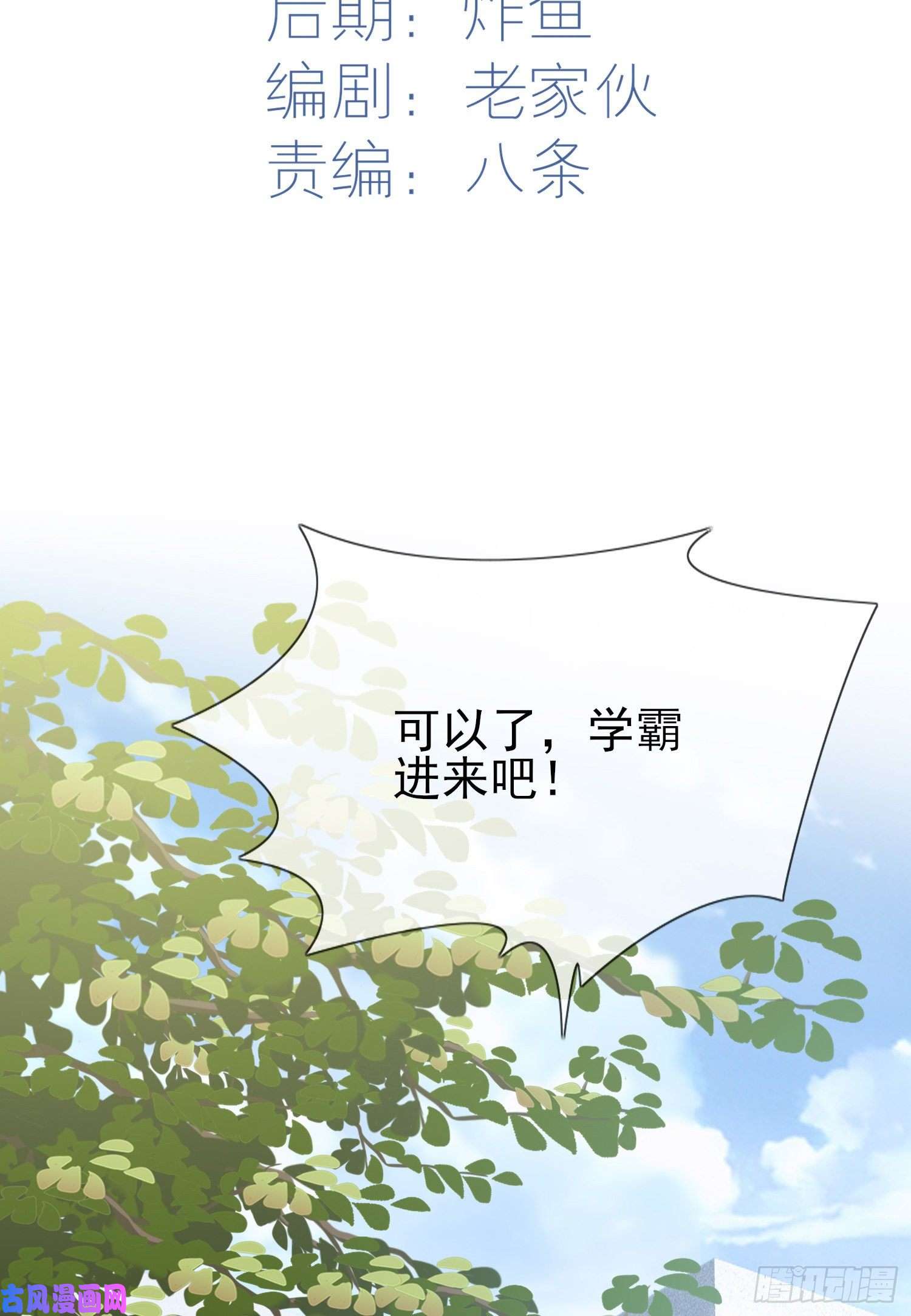 我告老师！！第27话：我们是气氛组的！