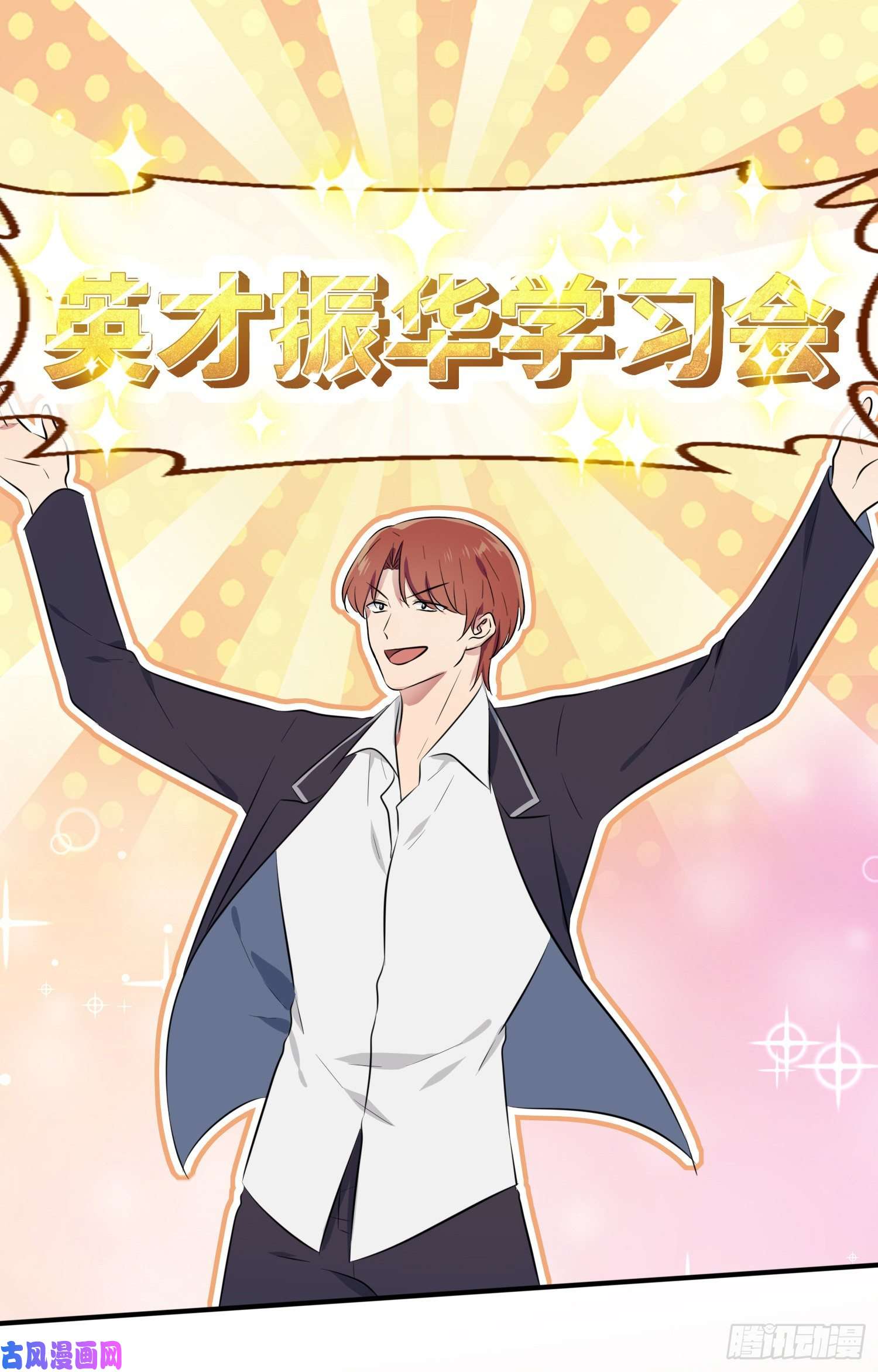 我告老师！！第27话：我们是气氛组的！