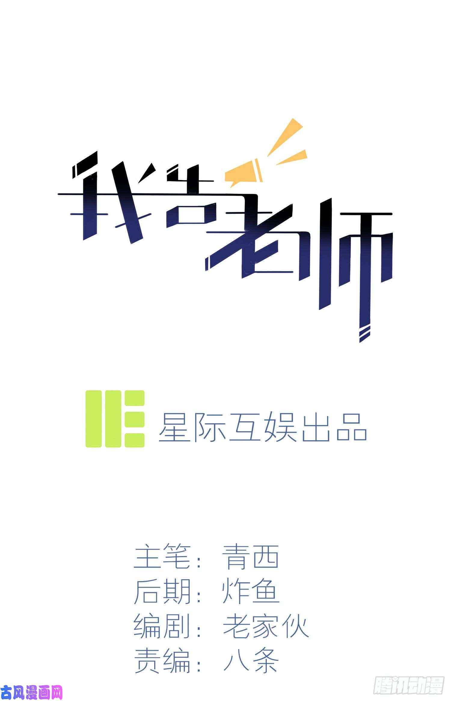 我告老师！！第28话：眼神是不会骗人的