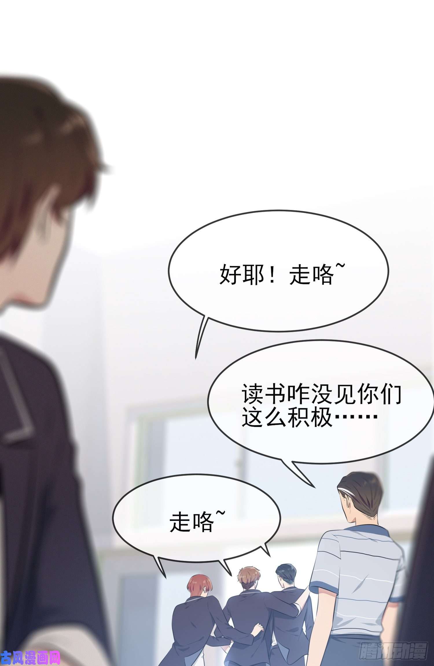 我告老师！！第28话：眼神是不会骗人的