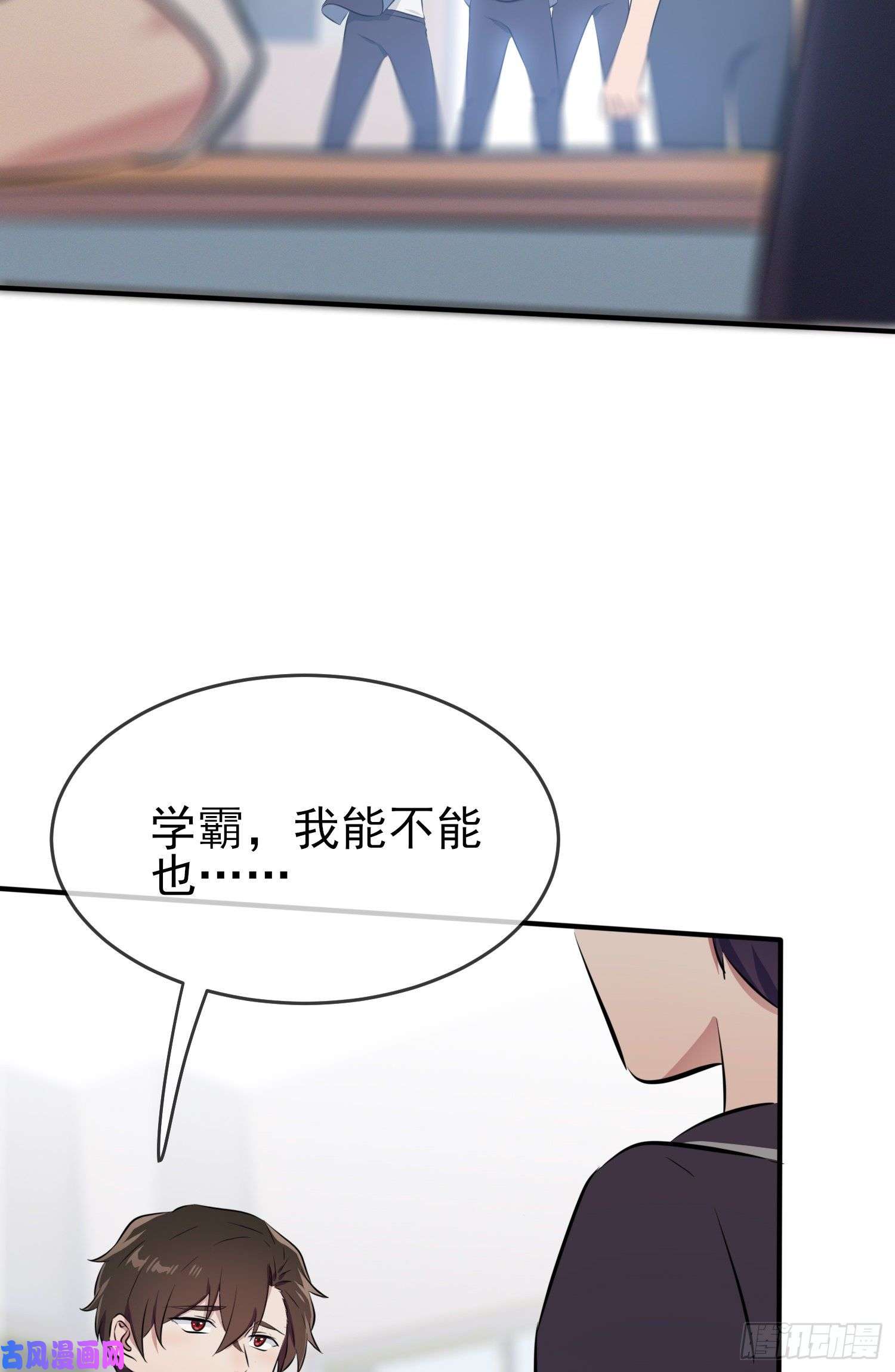 我告老师！！第28话：眼神是不会骗人的