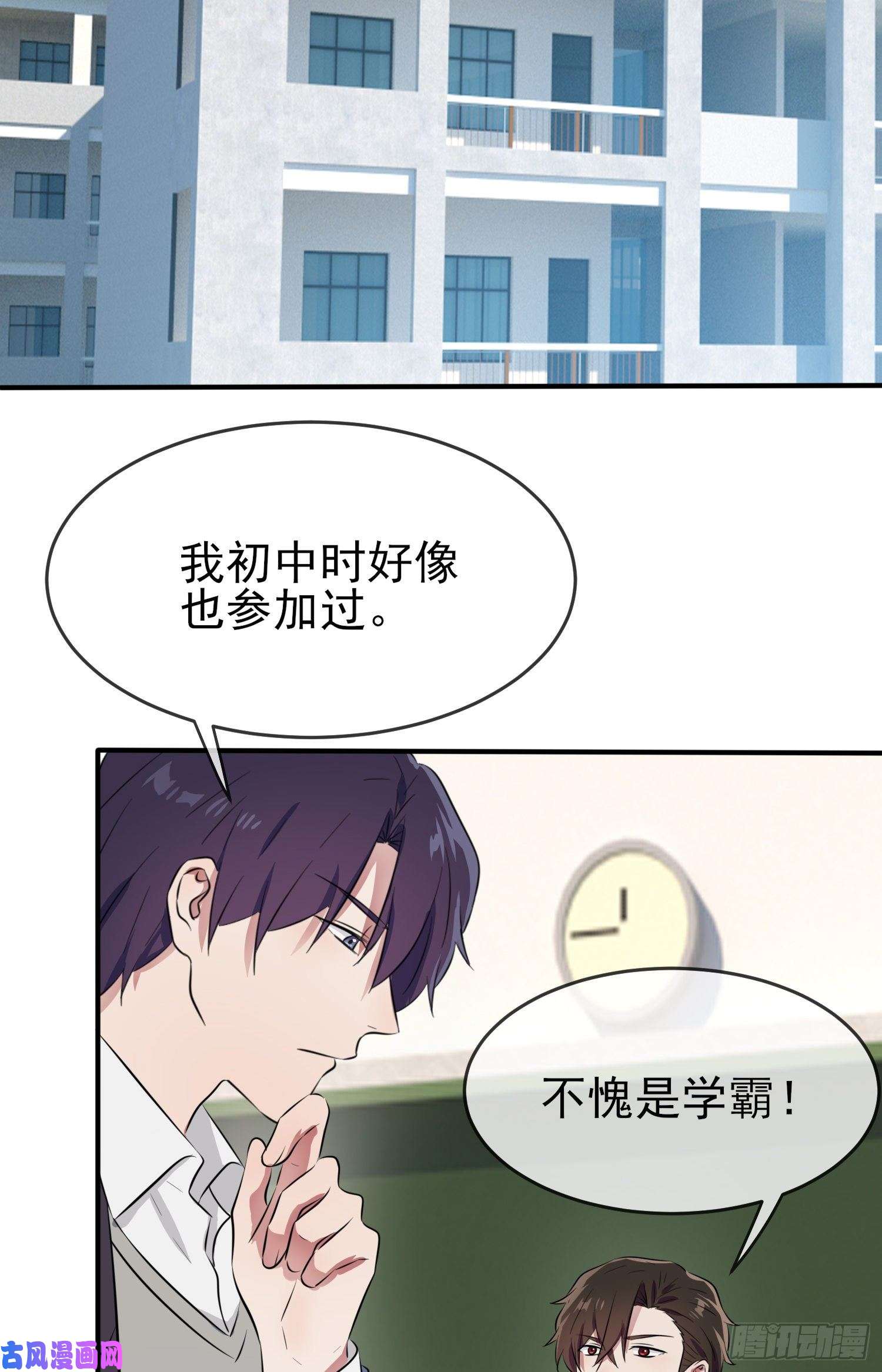 我告老师！！第28话：眼神是不会骗人的