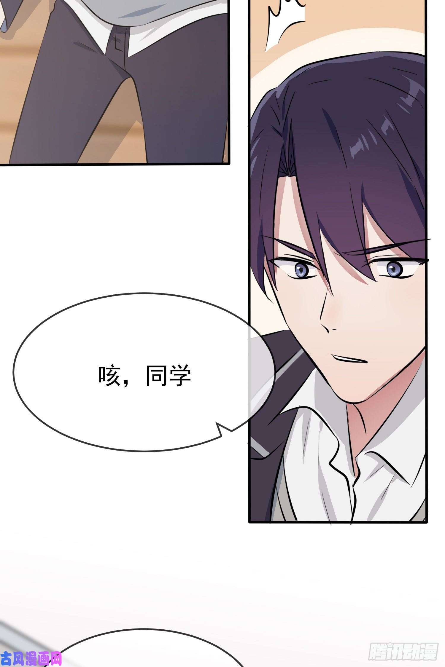 我告老师！！第28话：眼神是不会骗人的