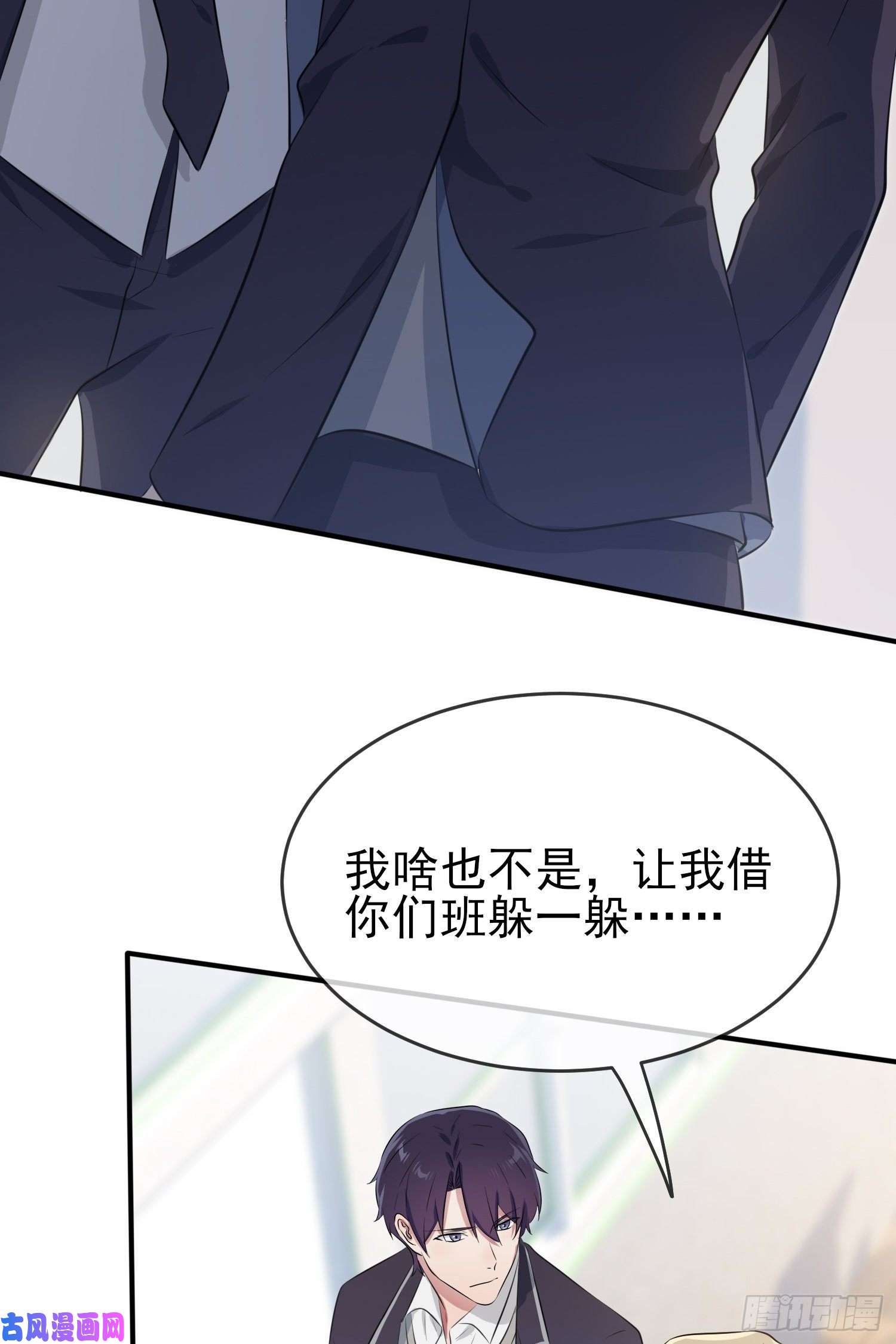 我告老师！！第28话：眼神是不会骗人的