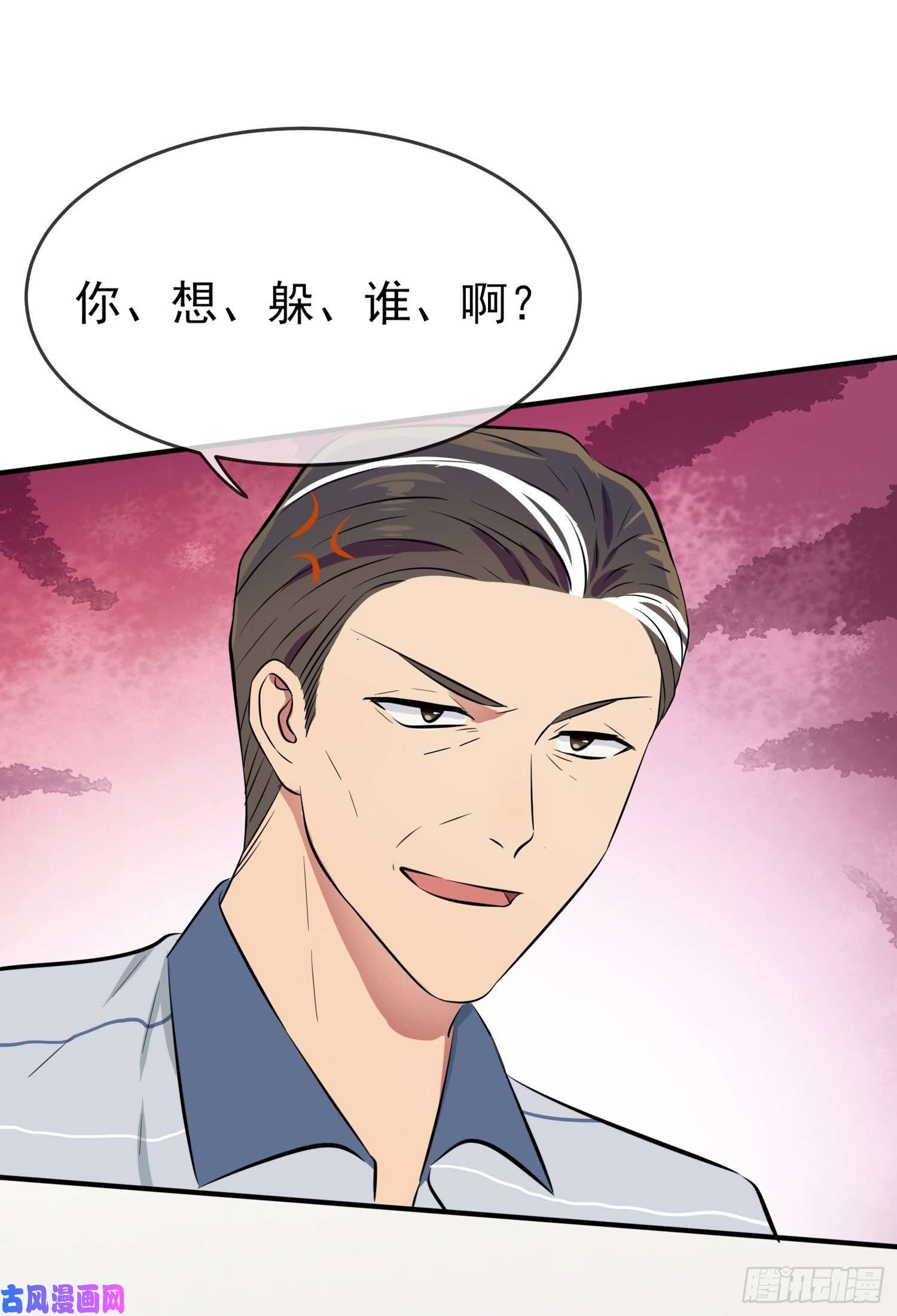我告老师！！第28话：眼神是不会骗人的