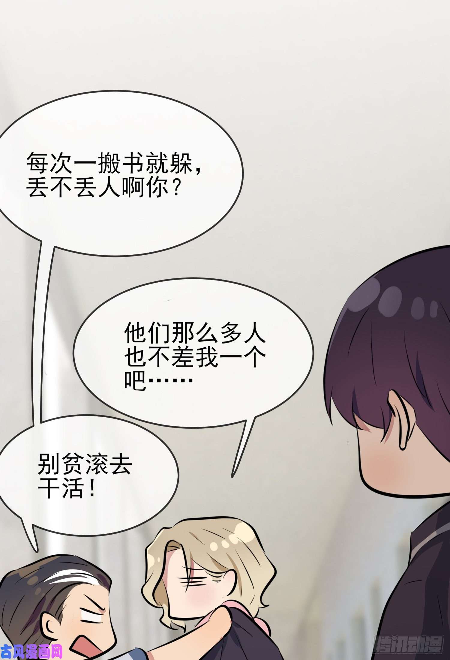 我告老师！！第28话：眼神是不会骗人的