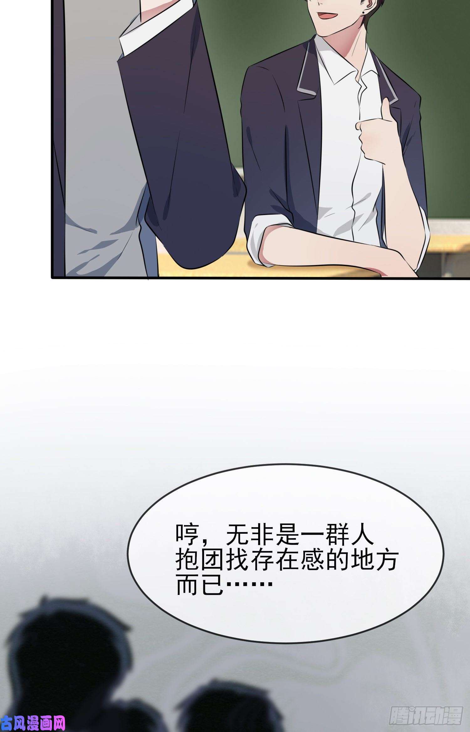 我告老师！！第28话：眼神是不会骗人的