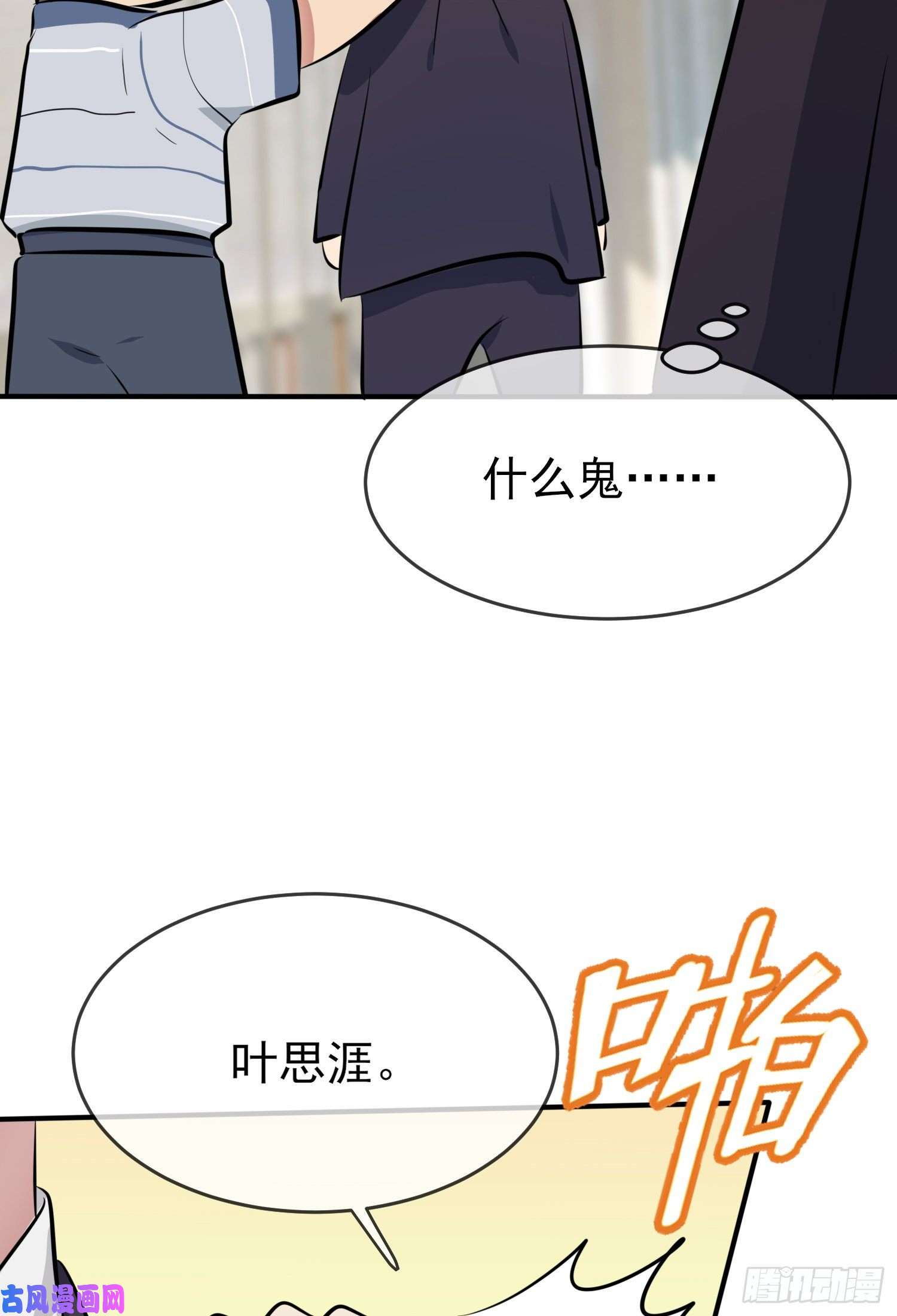 我告老师！！第28话：眼神是不会骗人的