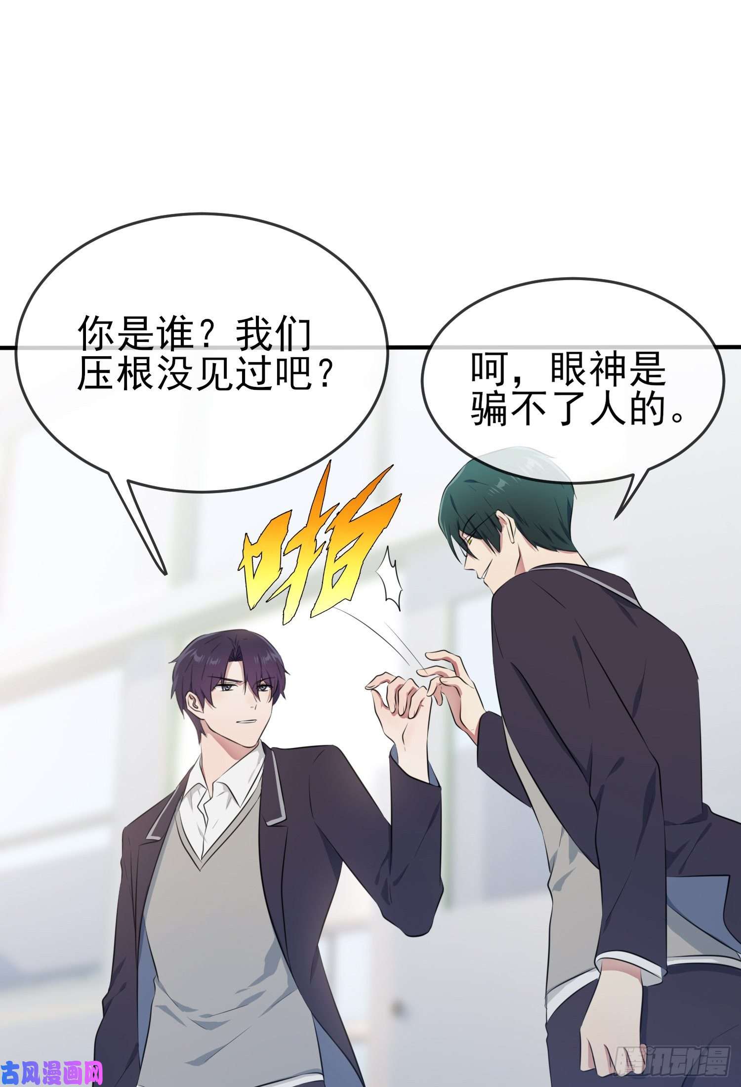 我告老师！！第28话：眼神是不会骗人的
