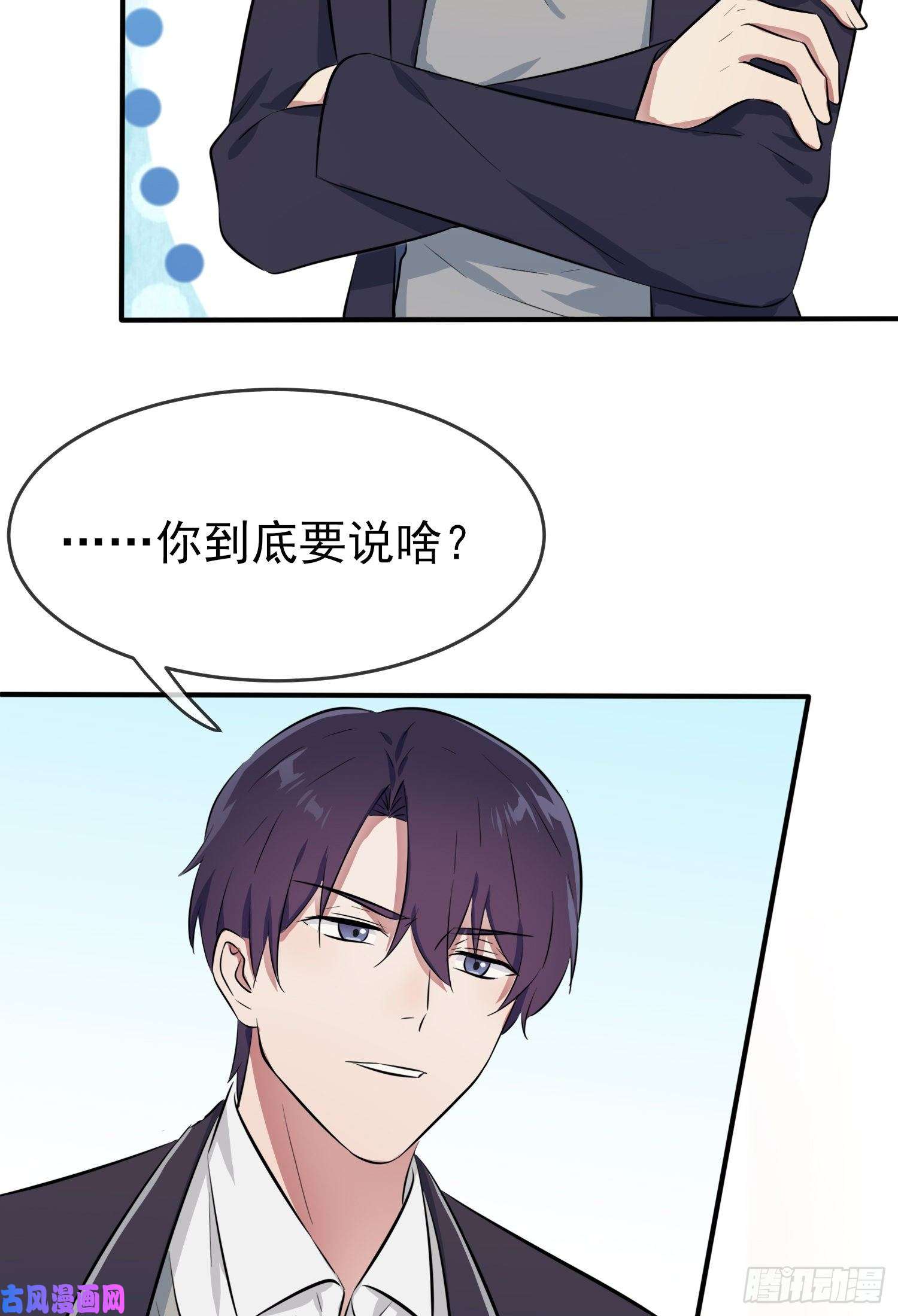我告老师！！第28话：眼神是不会骗人的