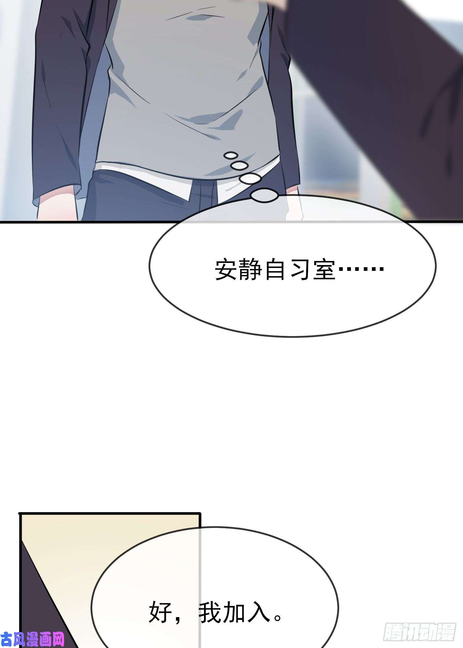我告老师！！第28话：眼神是不会骗人的