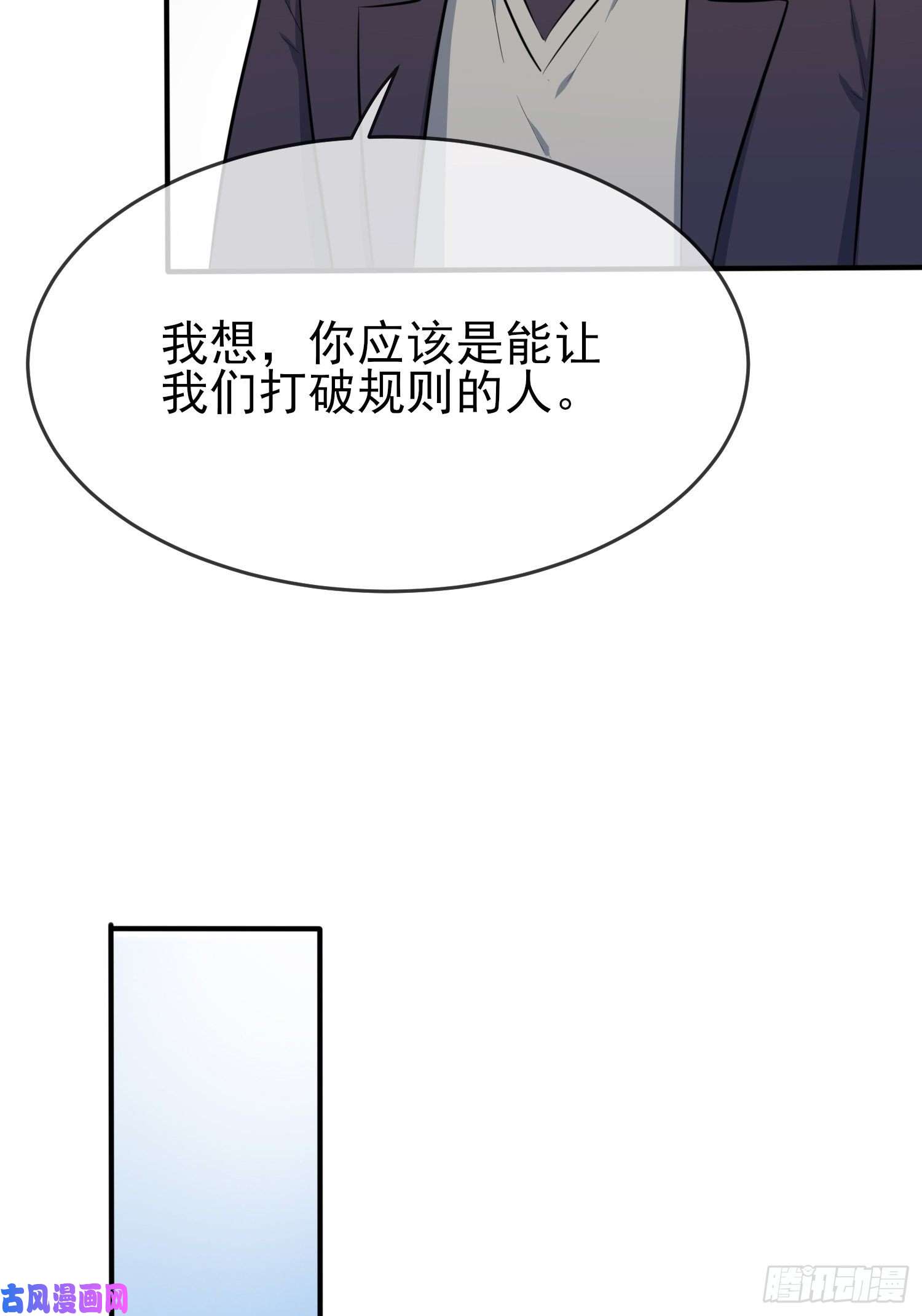 我告老师！！第28话：眼神是不会骗人的