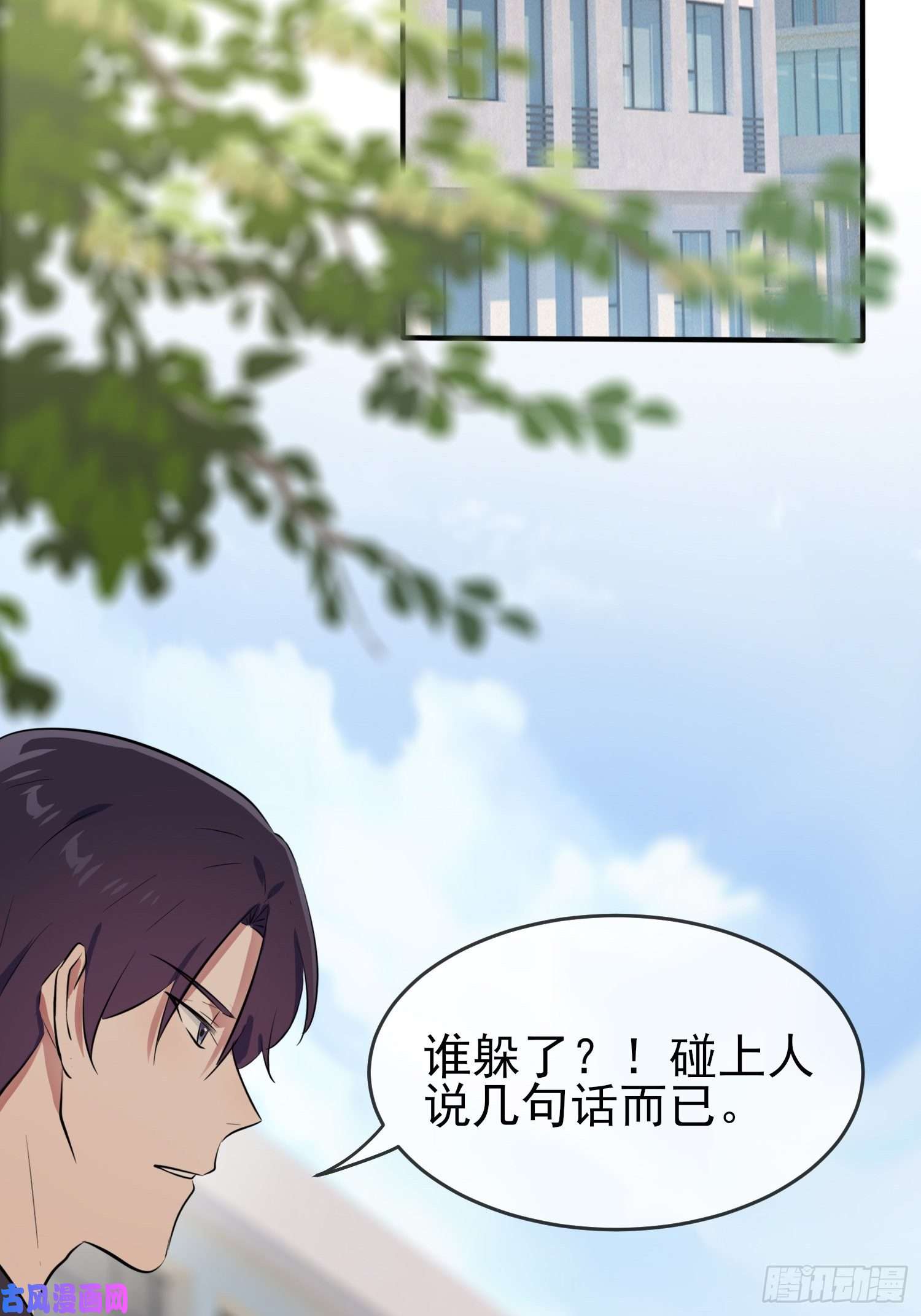 我告老师！！第28话：眼神是不会骗人的