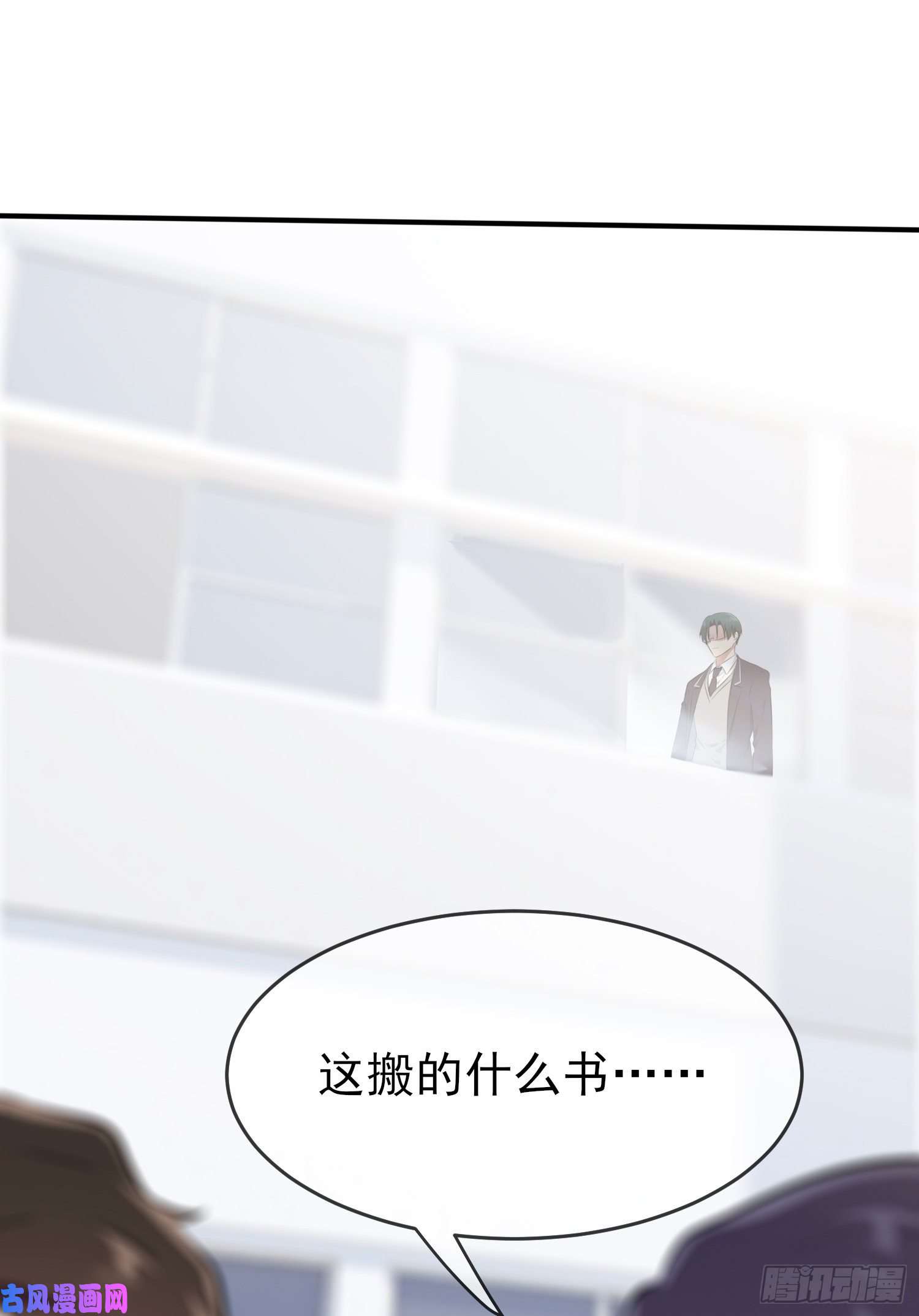 我告老师！！第28话：眼神是不会骗人的