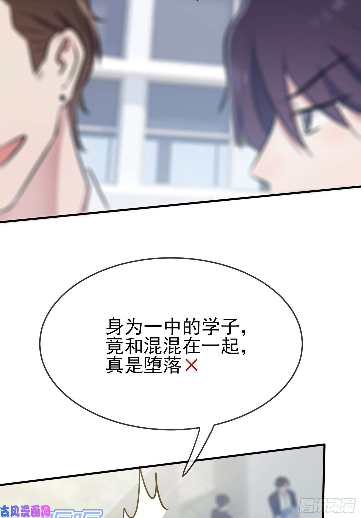 我告老师！！第28话：眼神是不会骗人的