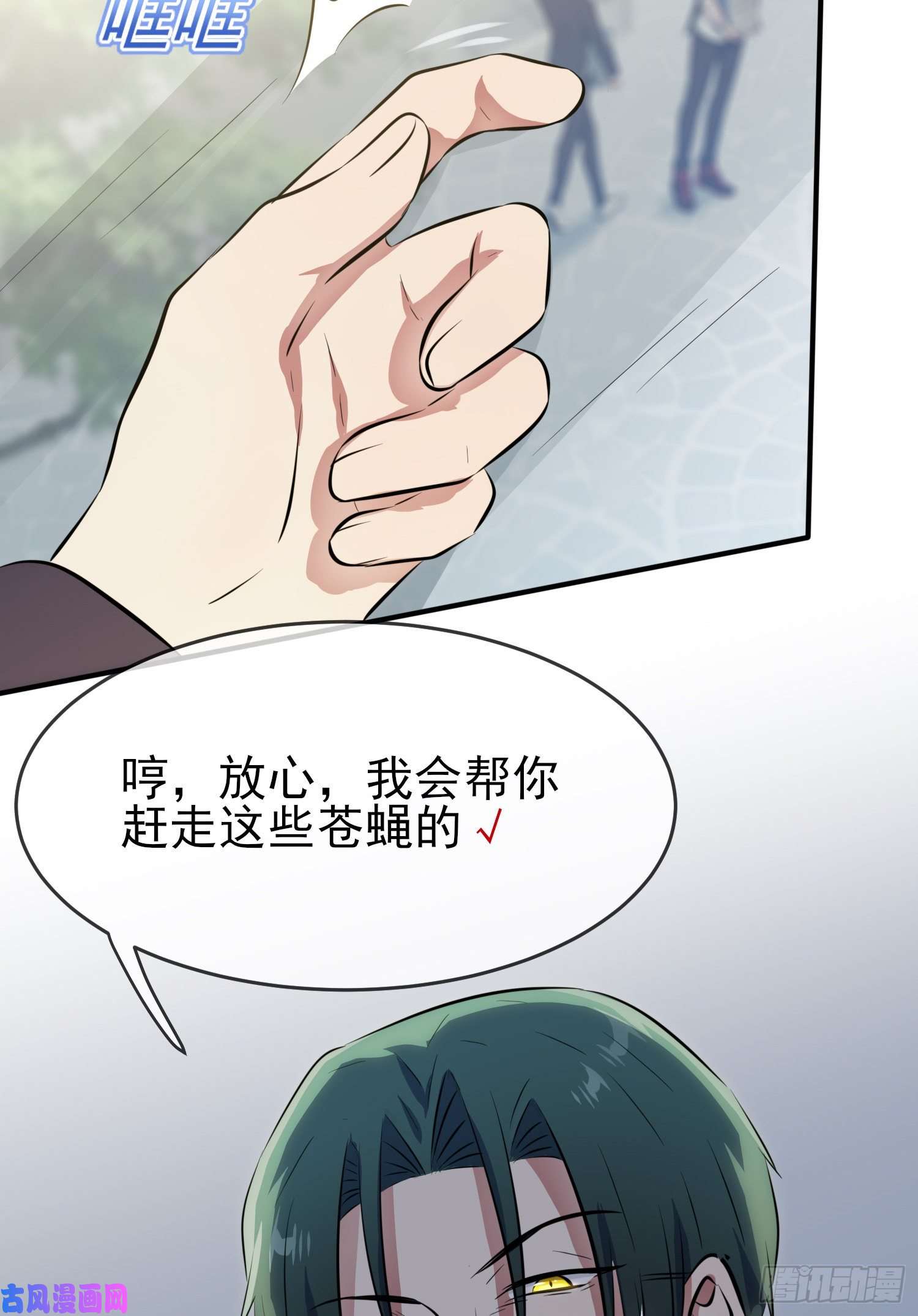 我告老师！！第28话：眼神是不会骗人的