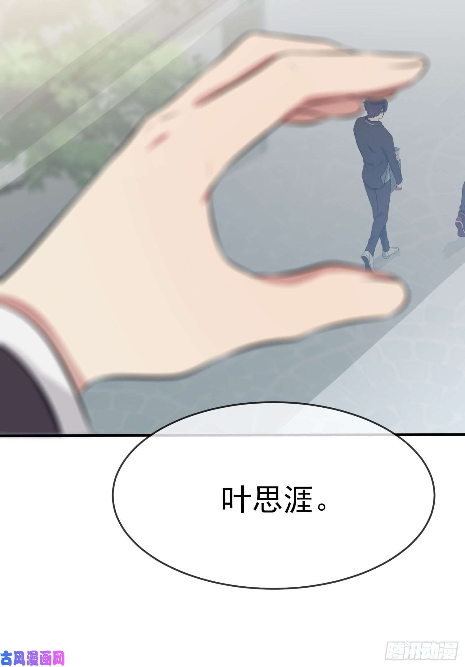 我告老师！！第28话：眼神是不会骗人的