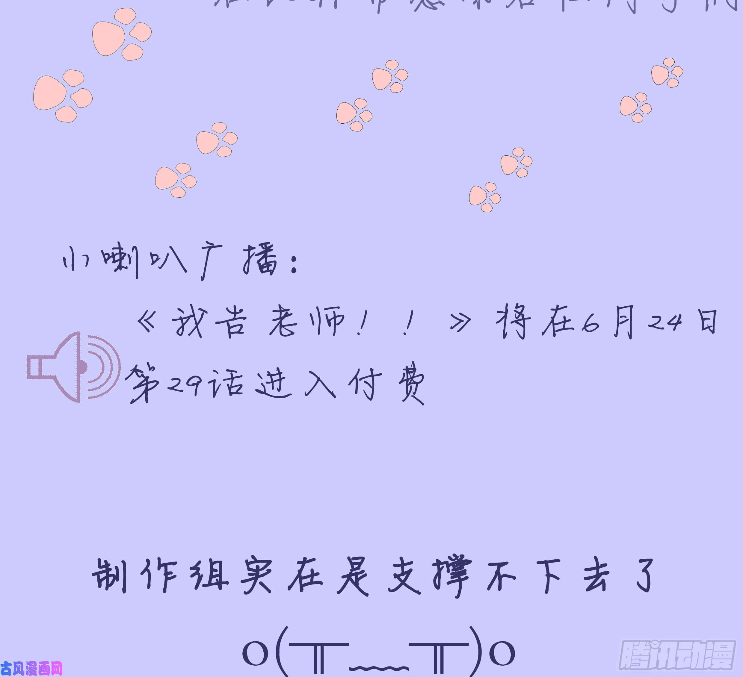 我告老师！！付费公告