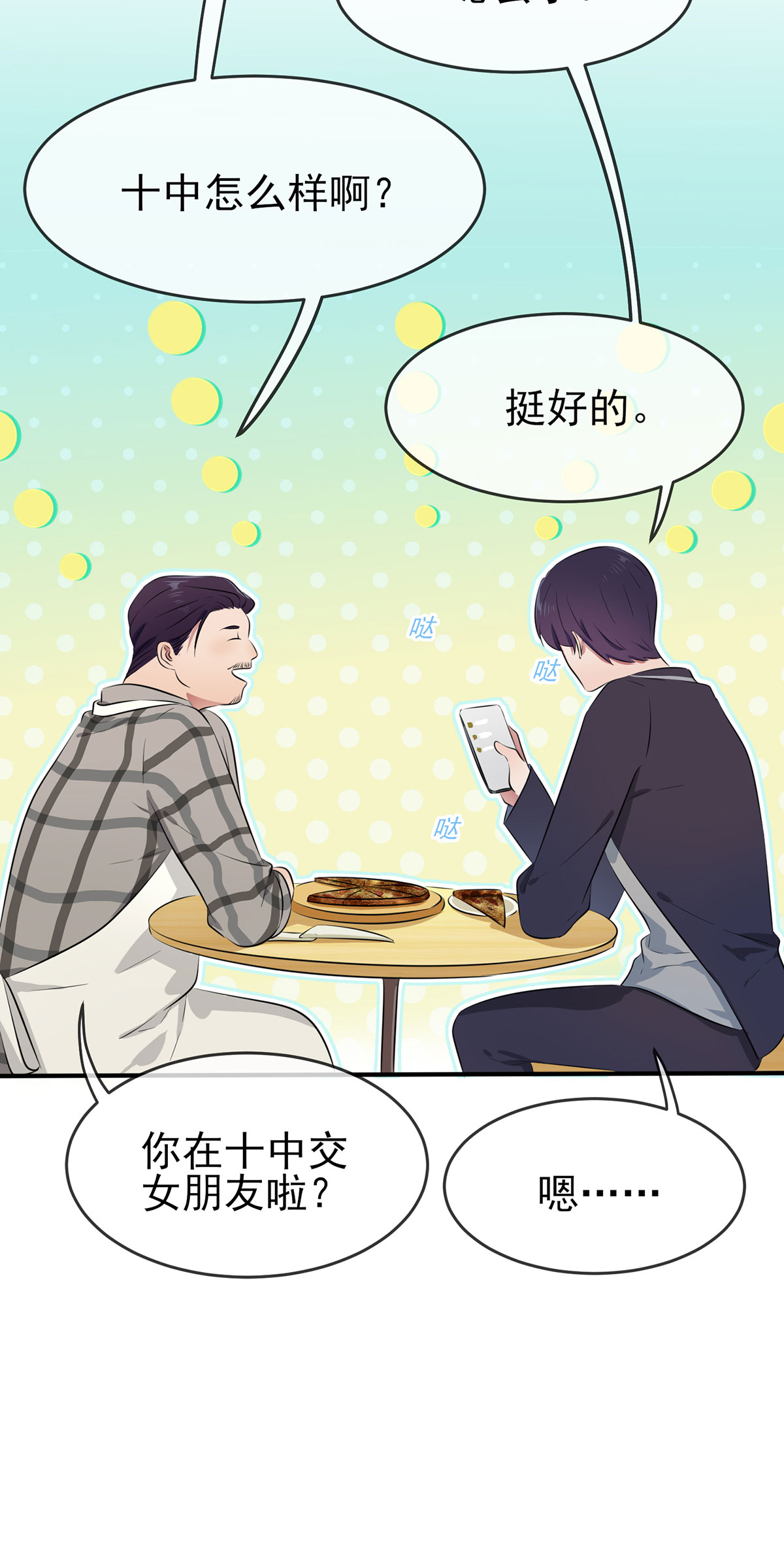 我告老师！！19 苍茫的天涯是我的爱♪