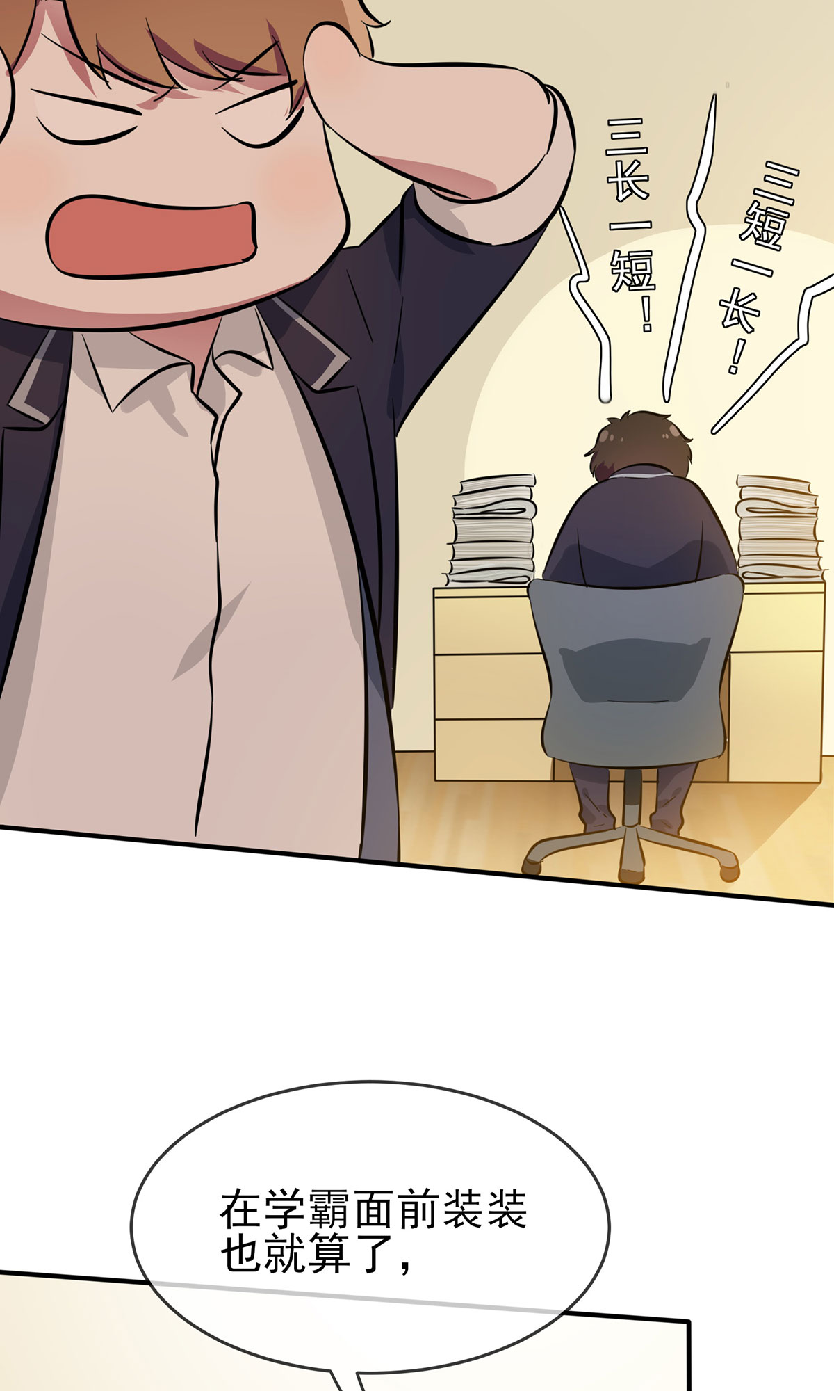 我告老师！！20 三长一短选最短！！