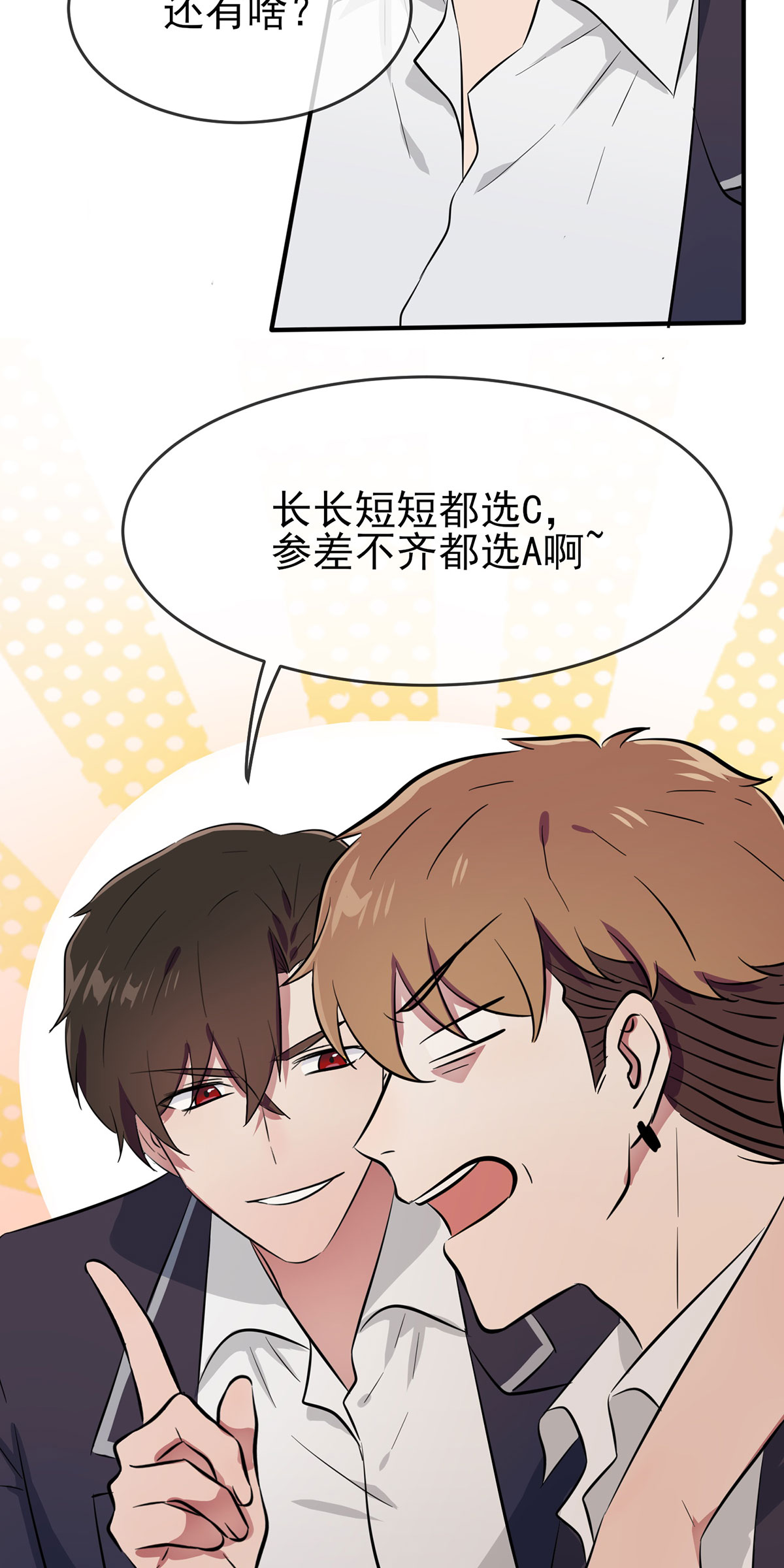 我告老师！！20 三长一短选最短！！