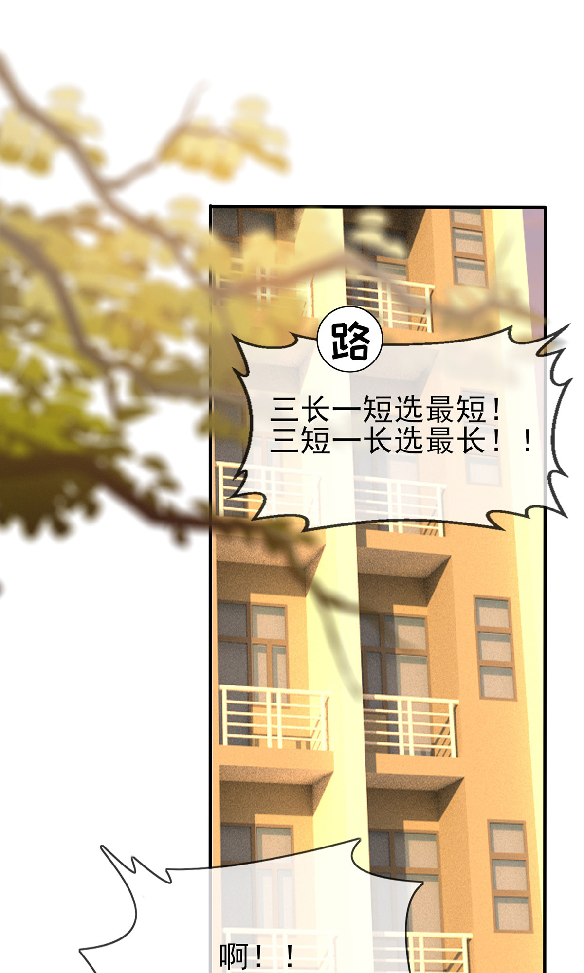 我告老师！！20 三长一短选最短！！