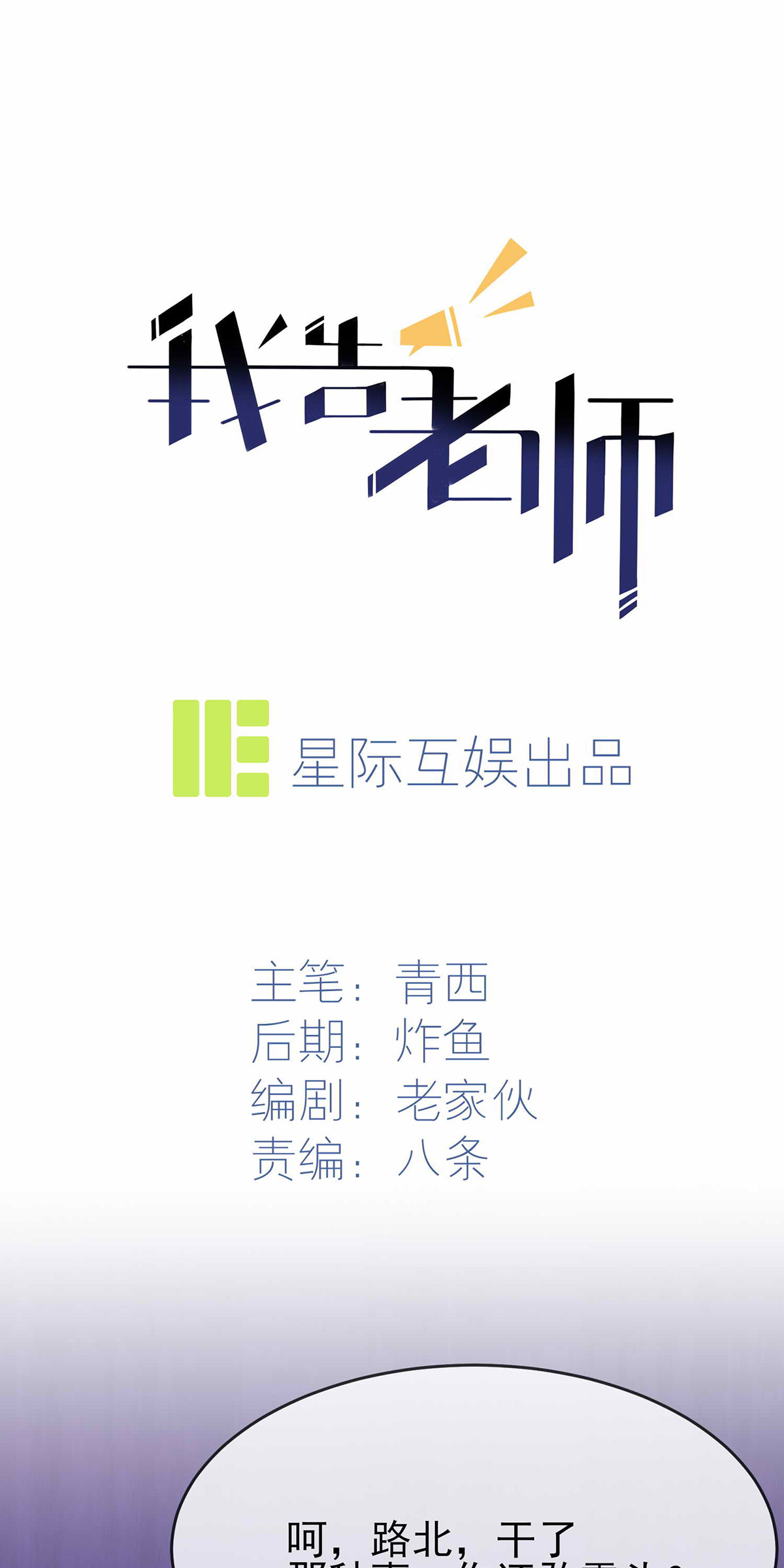 我告老师！！21 忘这茬了······