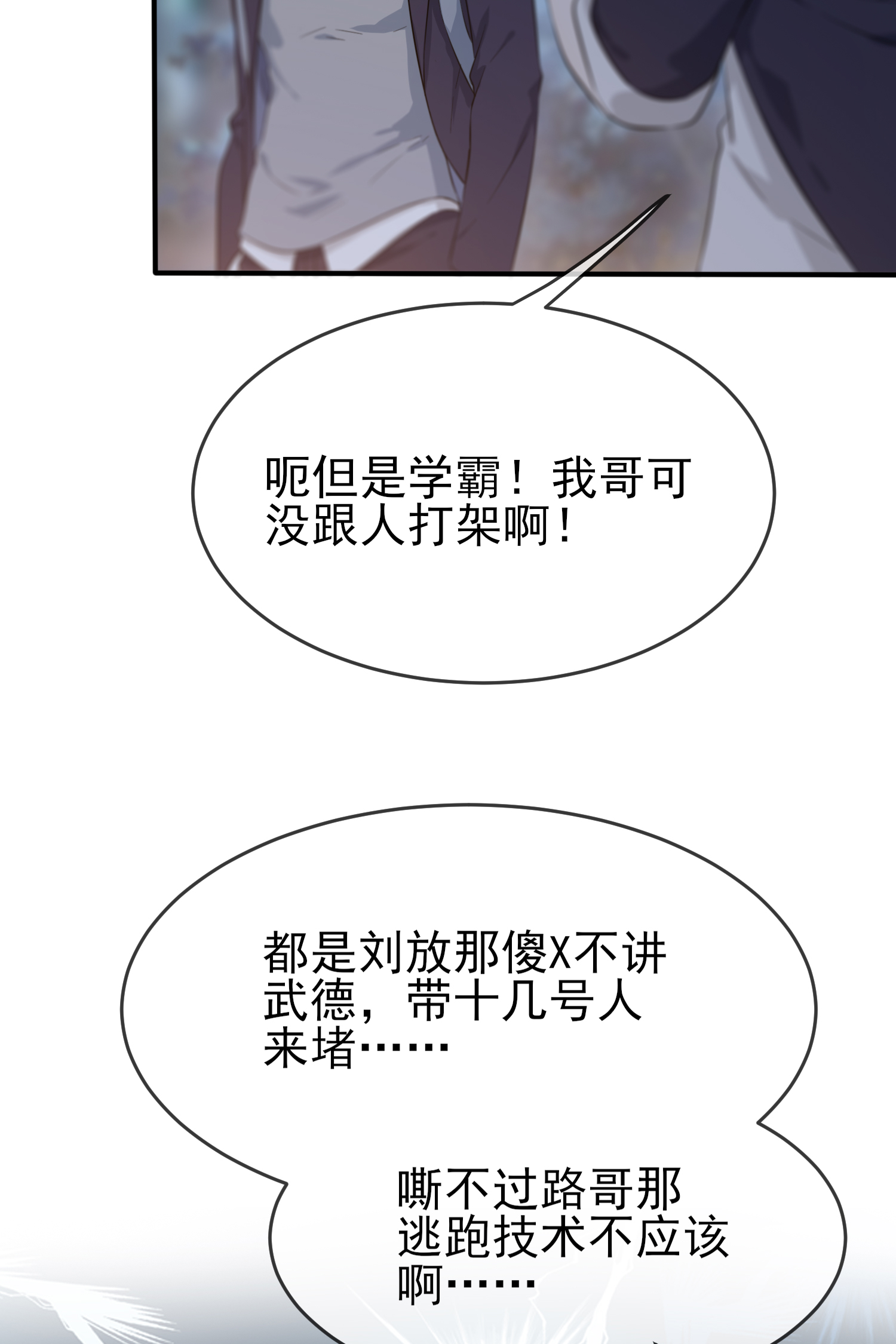 我告老师！！24 我一定帮你考上大学。