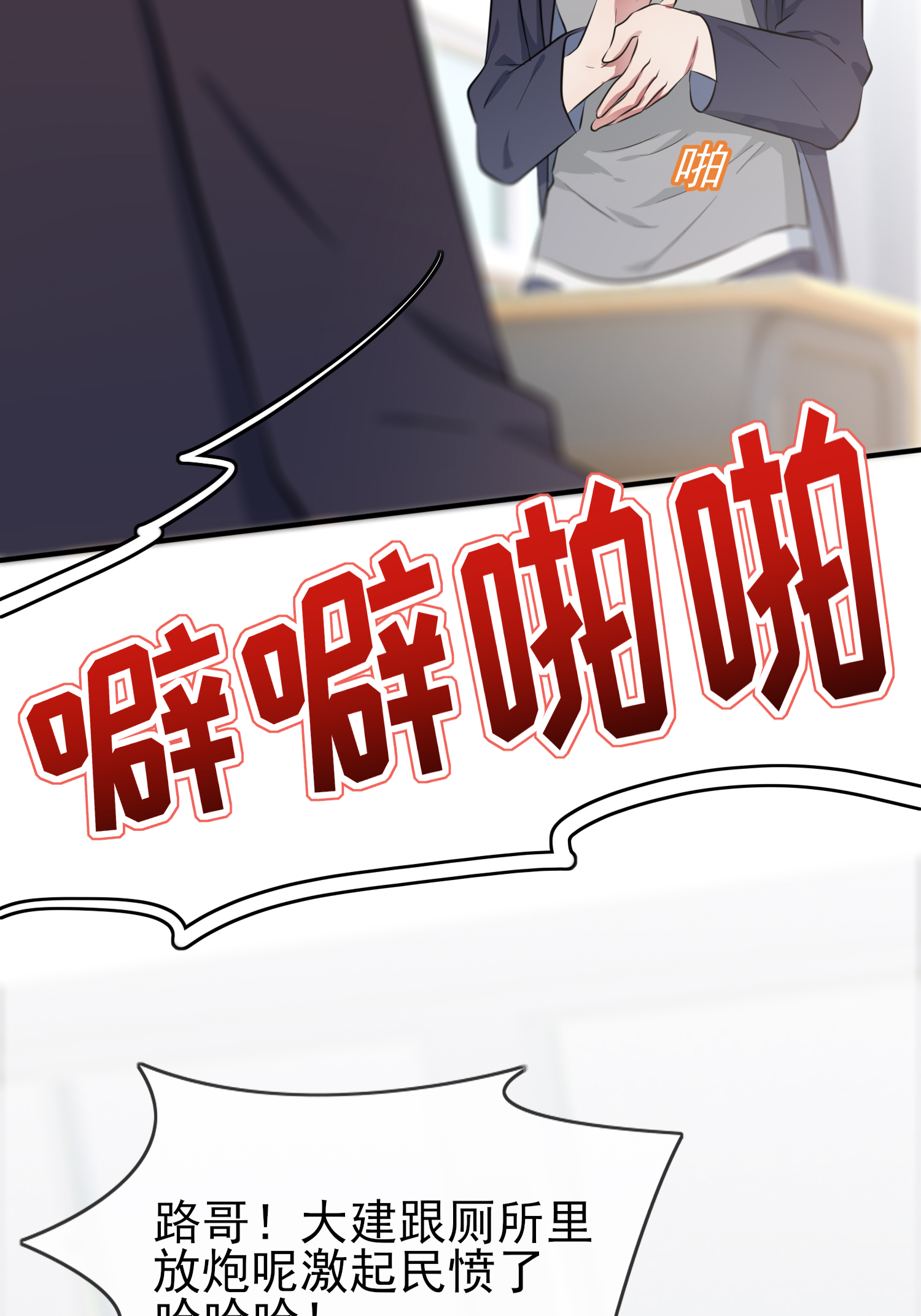 我告老师！！26 毁灭吧……