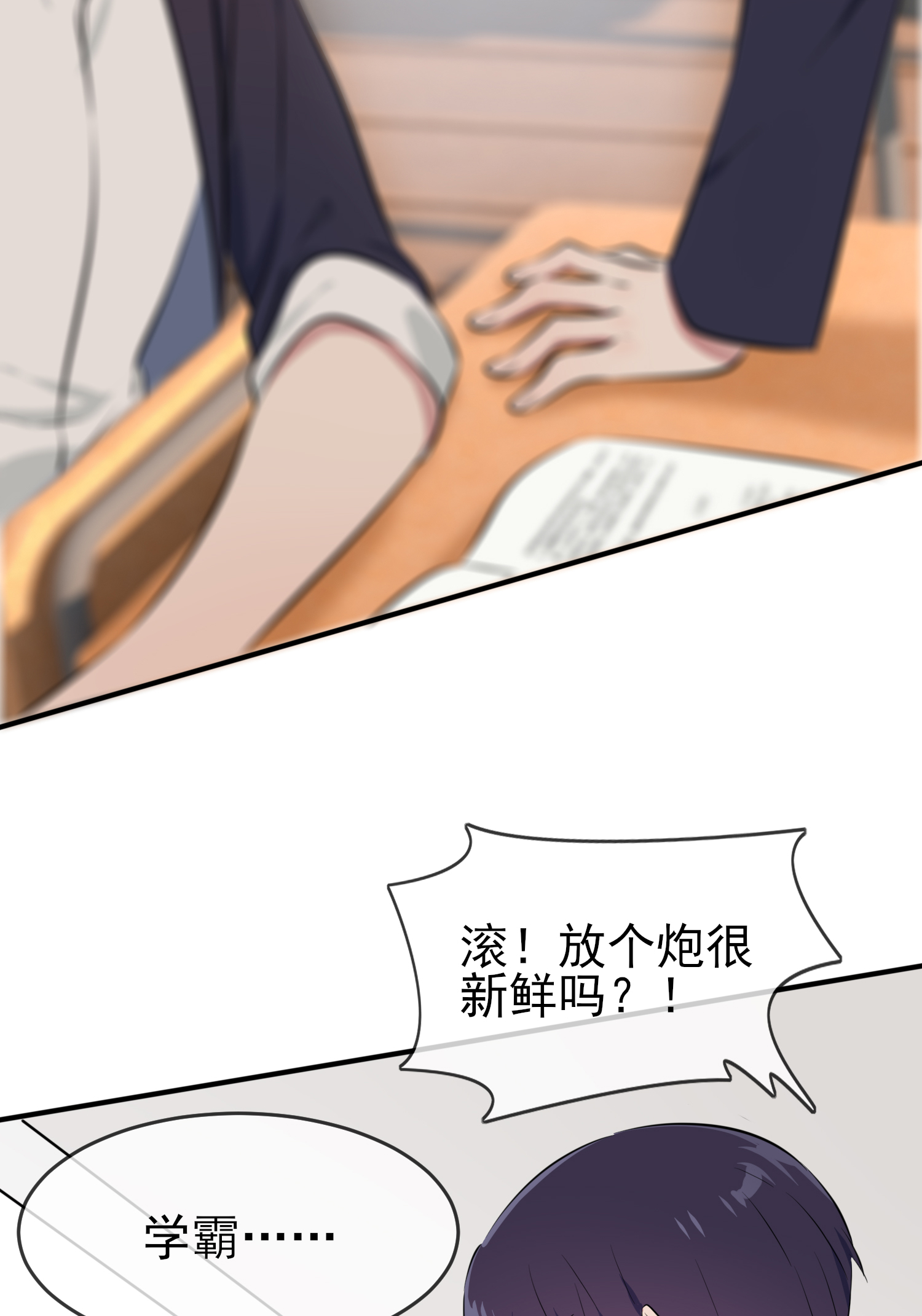 我告老师！！26 毁灭吧……