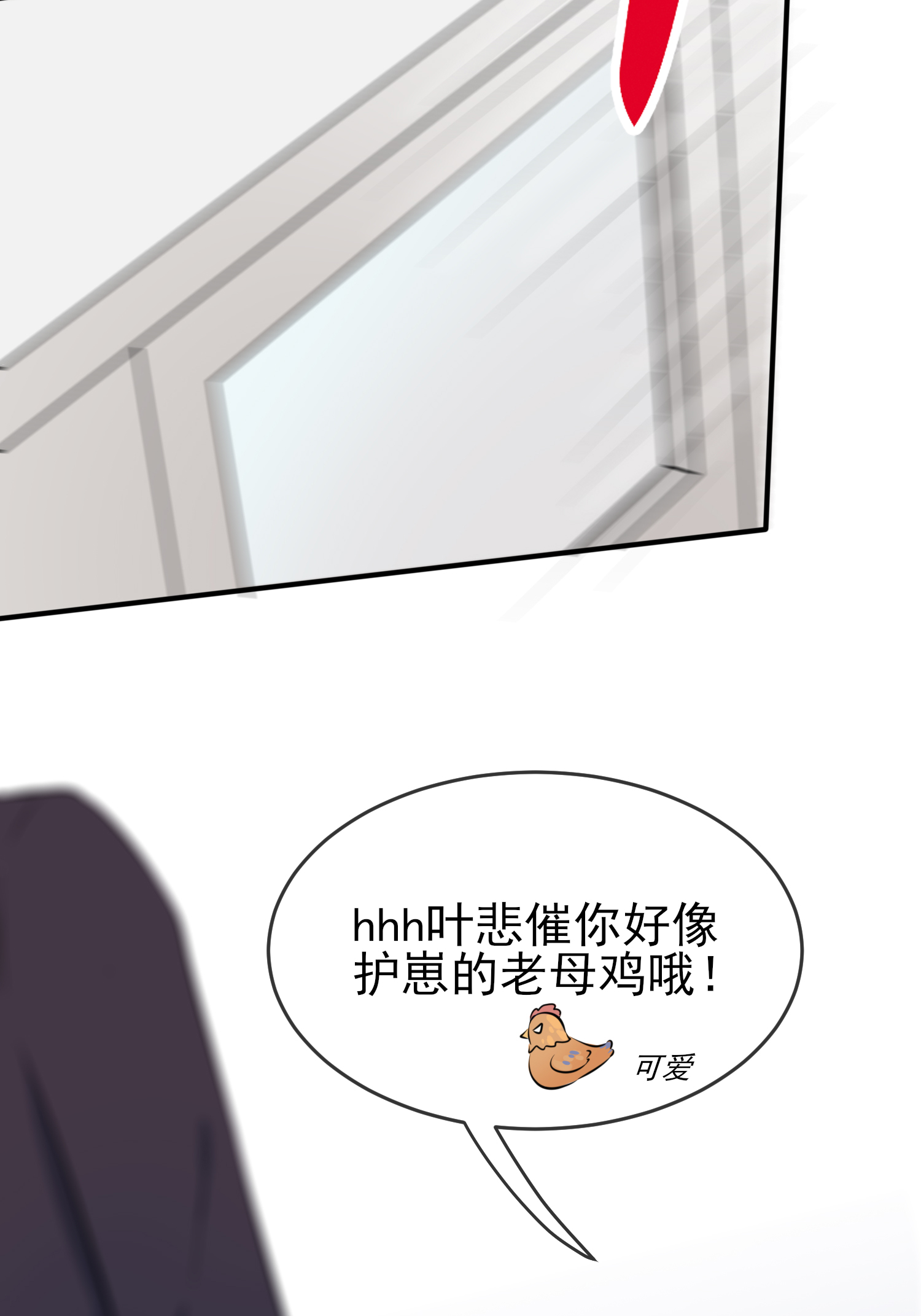 我告老师！！26 毁灭吧……