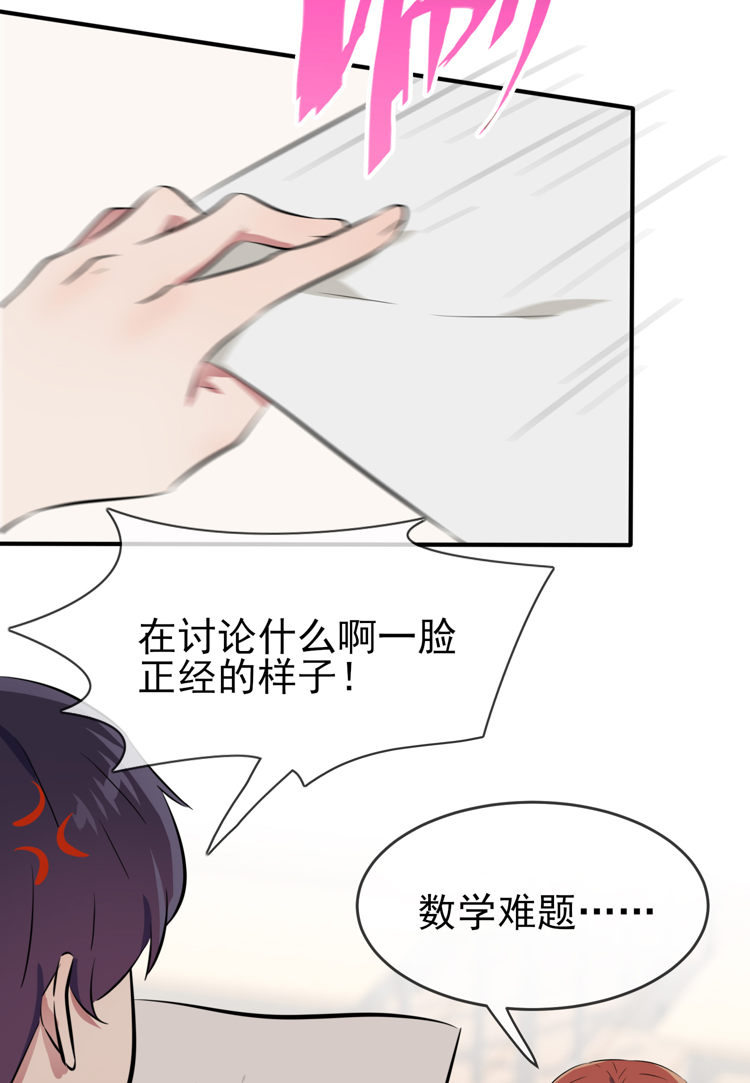 我告老师！！27 我们是气氛组的！