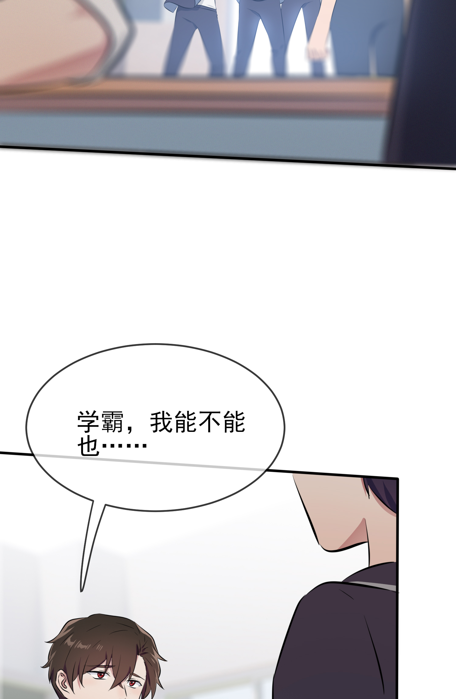 我告老师！！28 眼神是不会骗人的