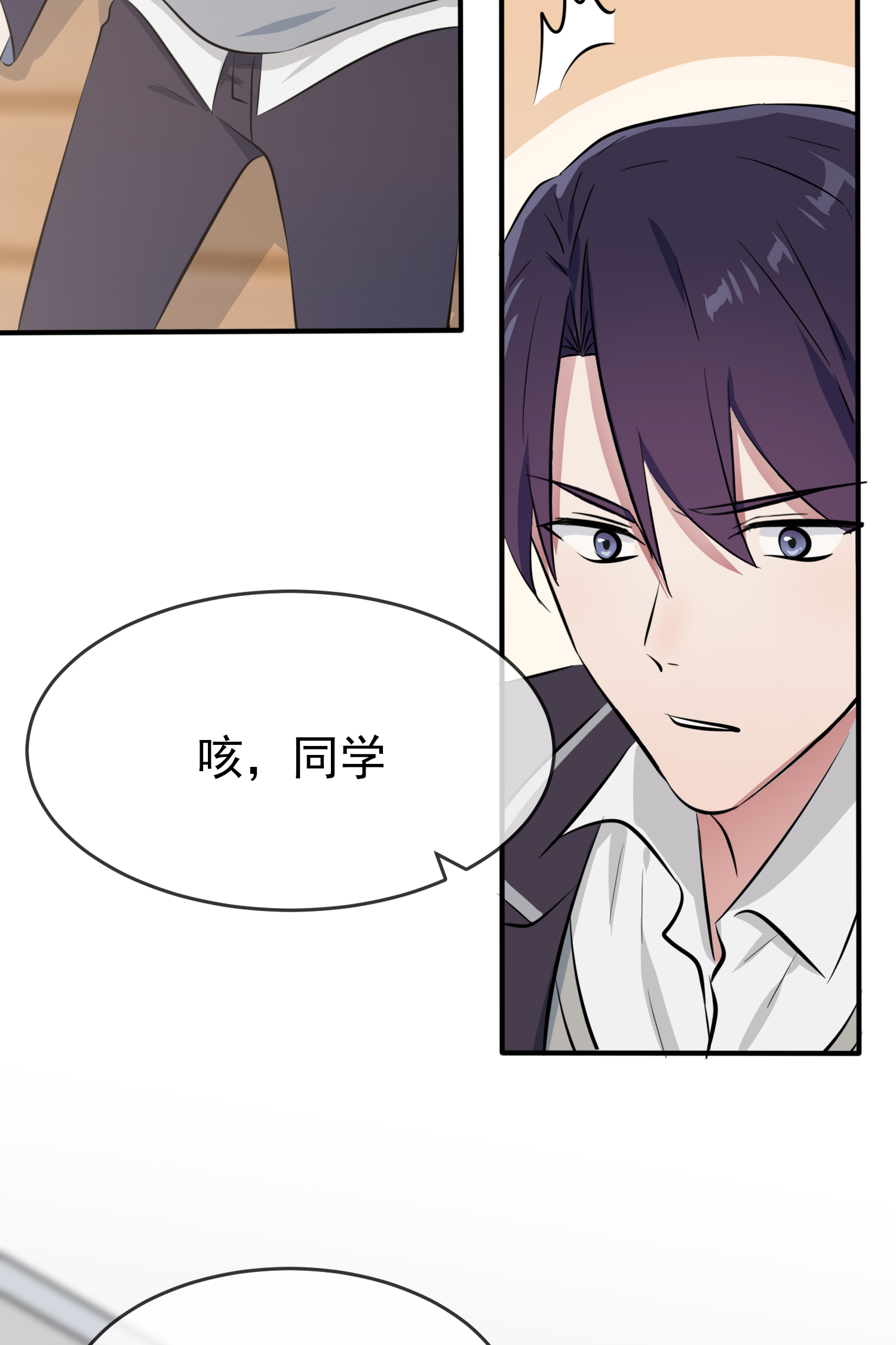 我告老师！！28 眼神是不会骗人的