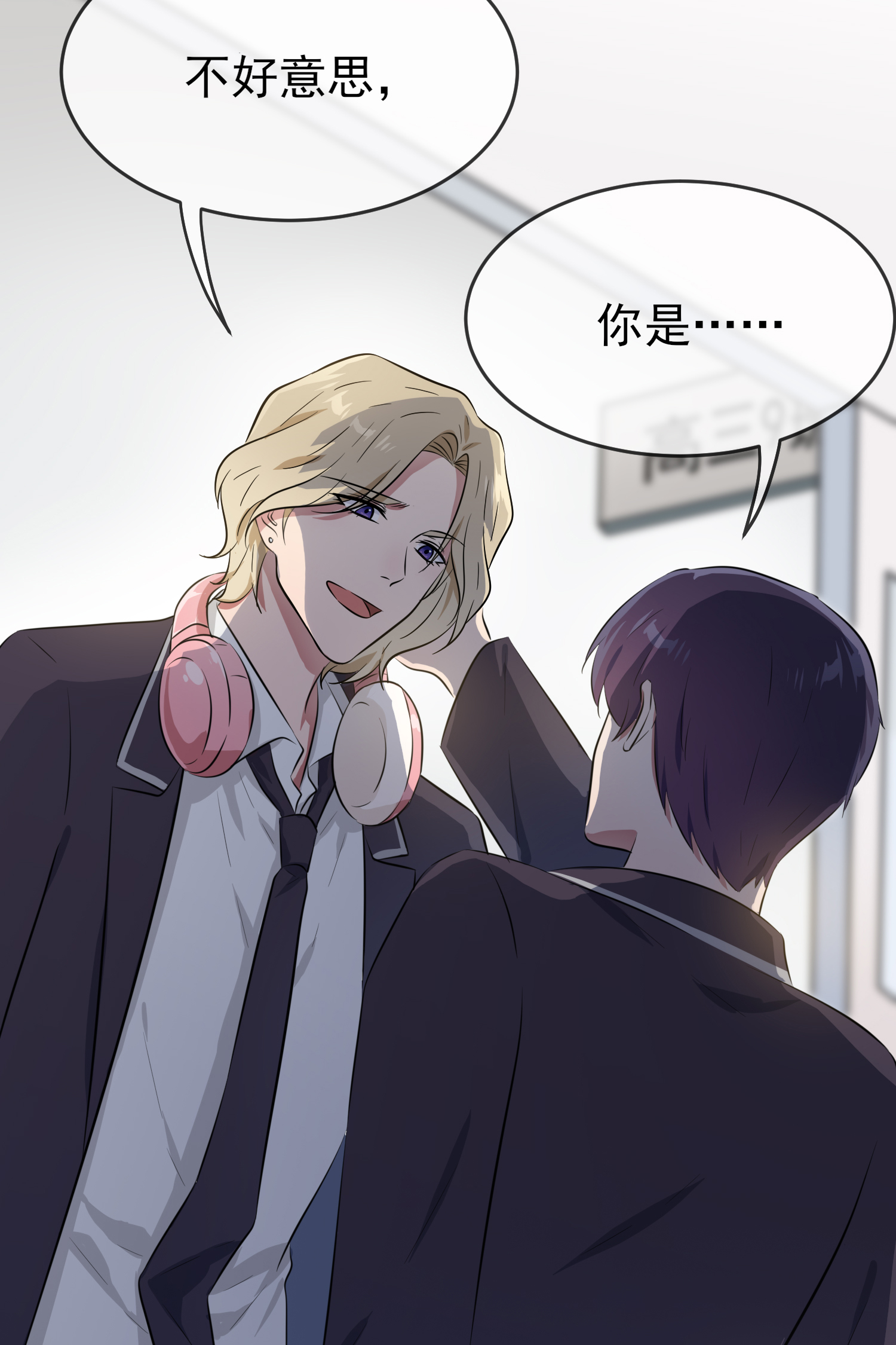 我告老师！！28 眼神是不会骗人的