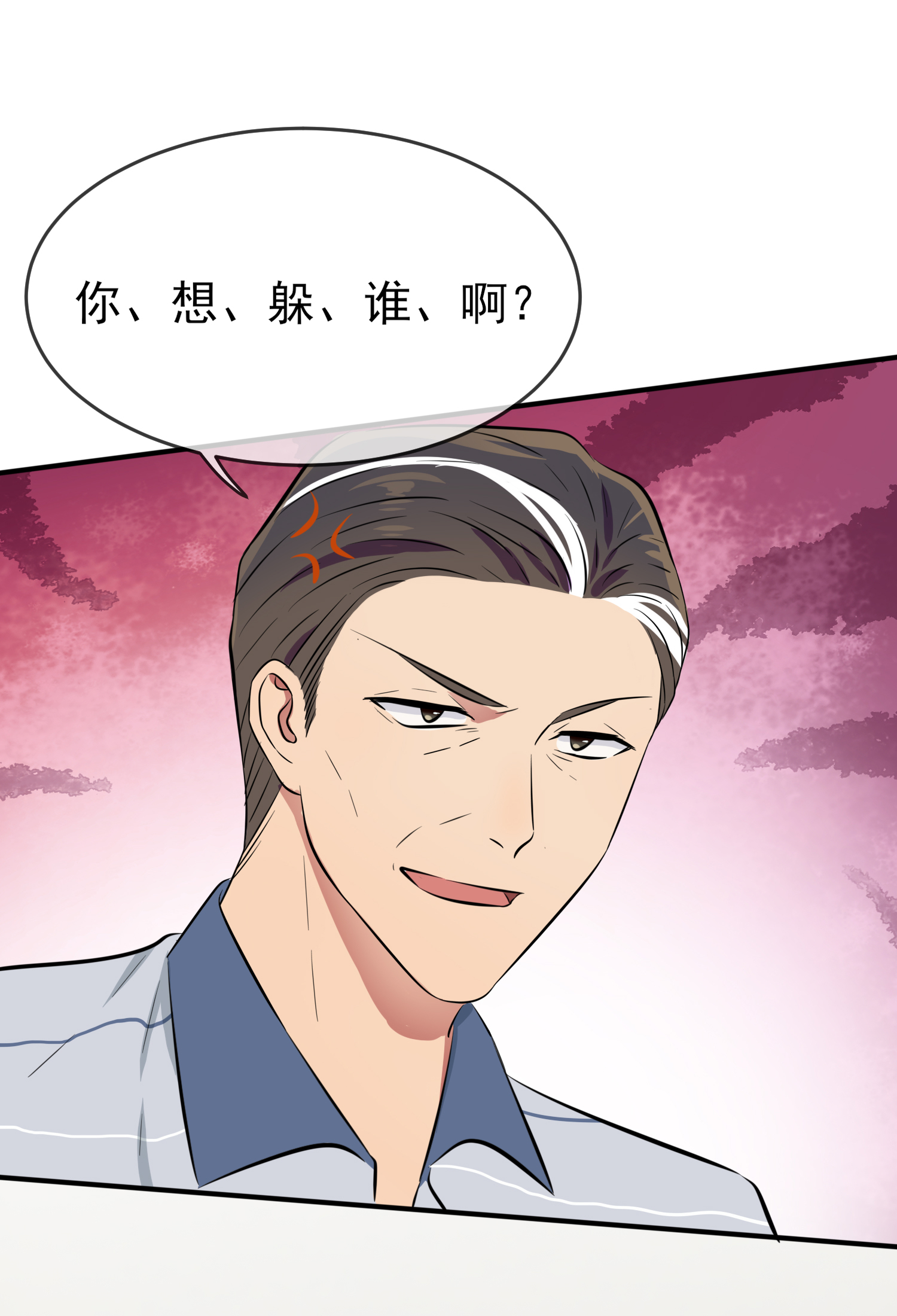我告老师！！28 眼神是不会骗人的