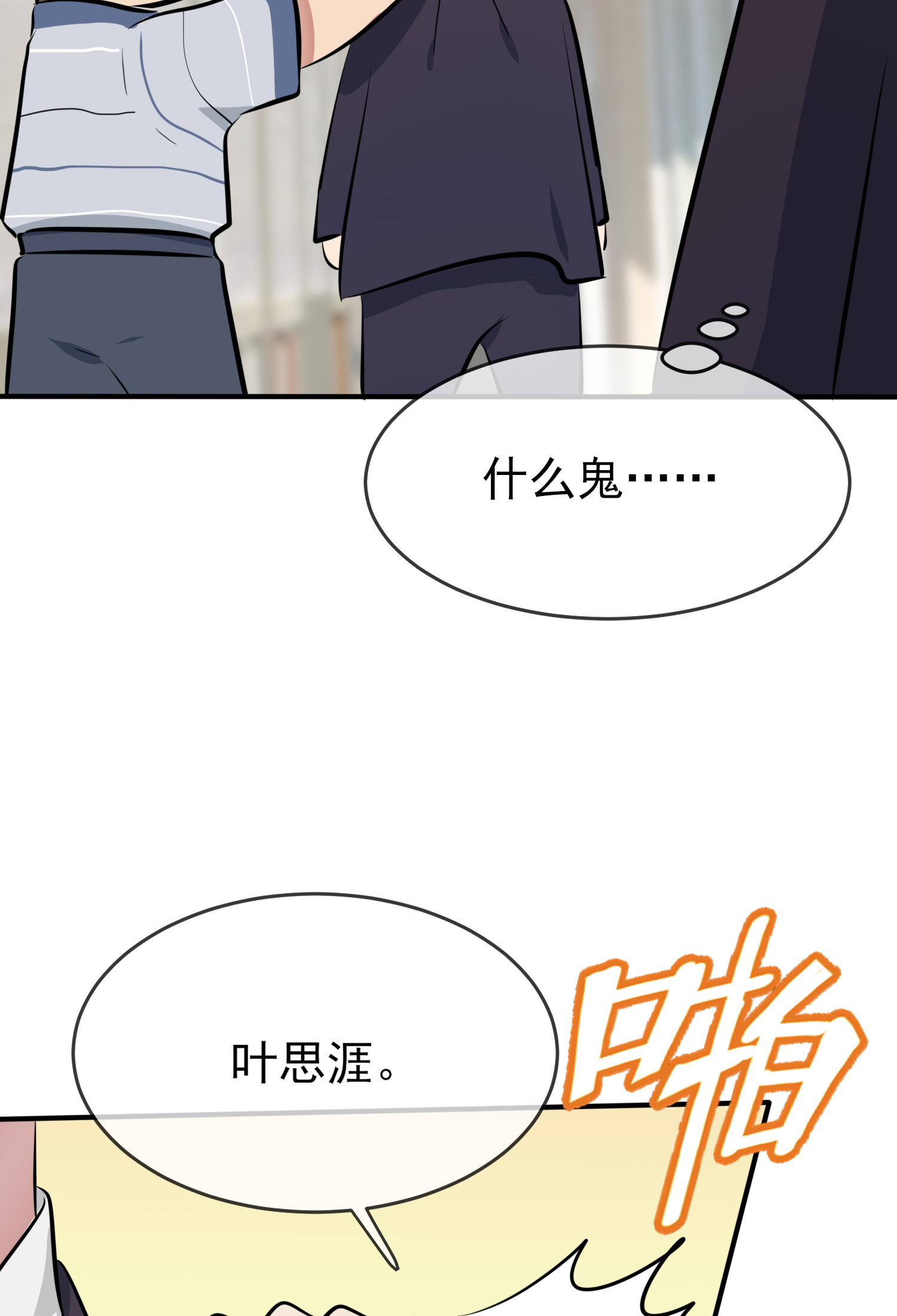 我告老师！！28 眼神是不会骗人的