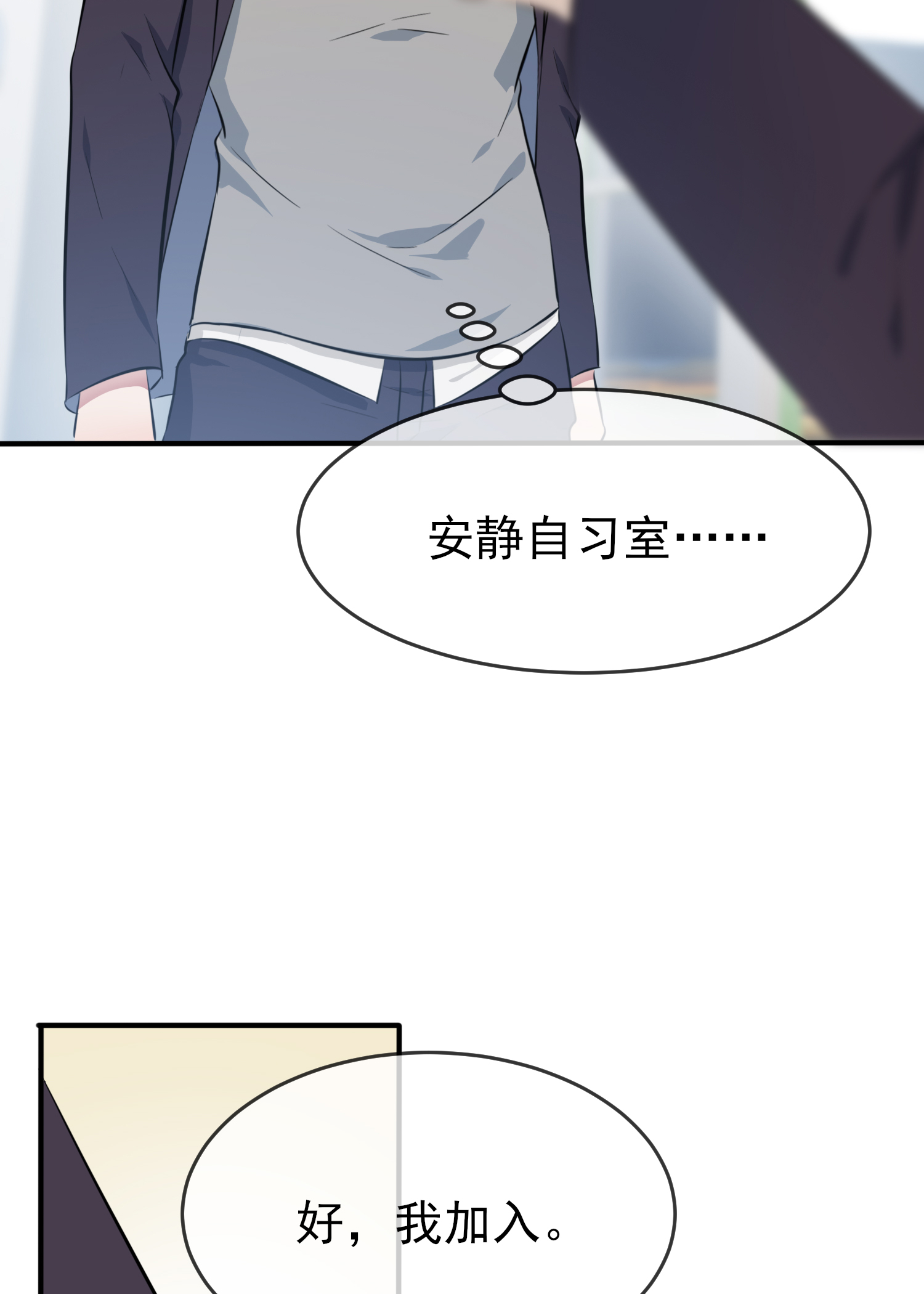 我告老师！！28 眼神是不会骗人的
