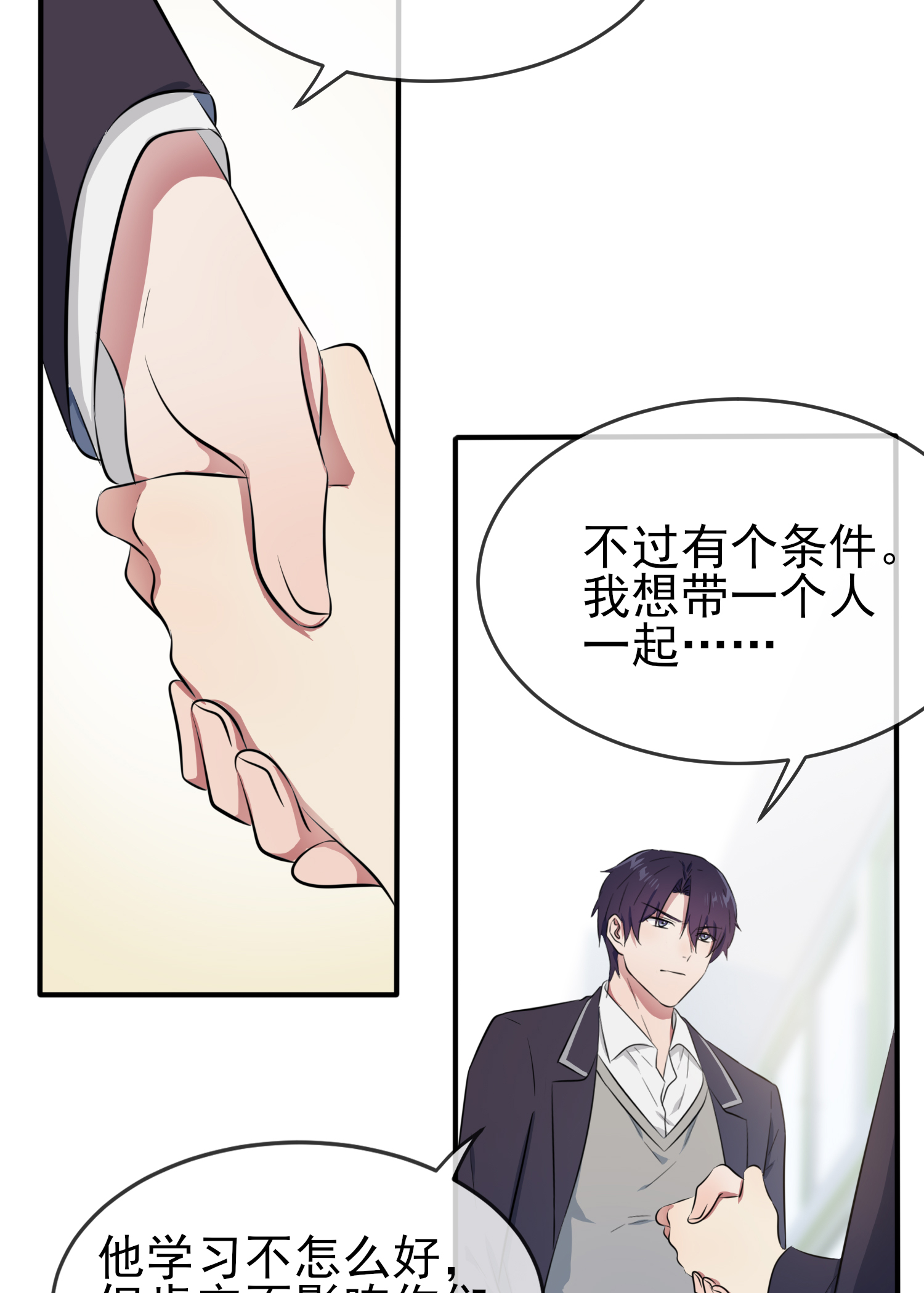 我告老师！！28 眼神是不会骗人的