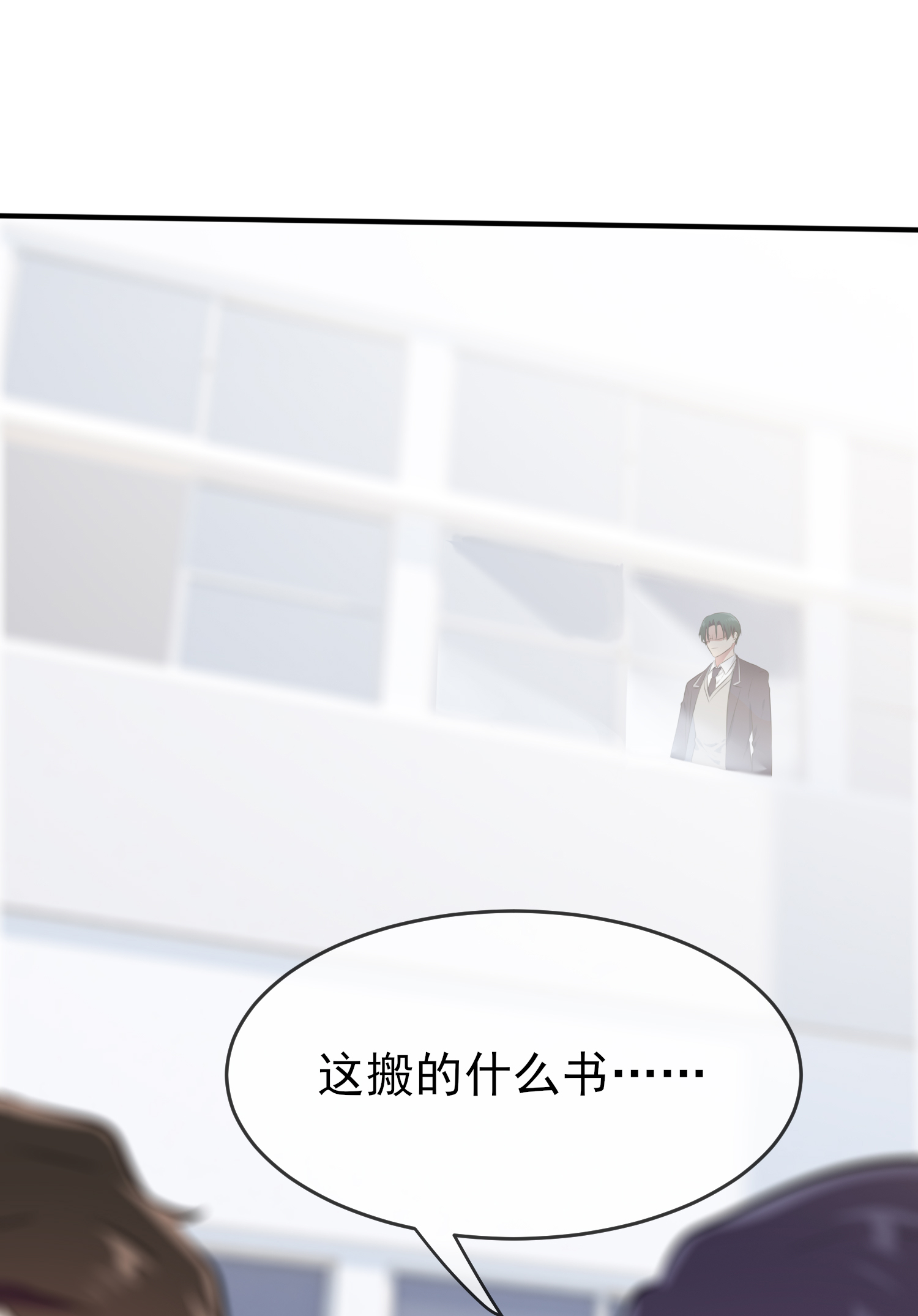 我告老师！！28 眼神是不会骗人的