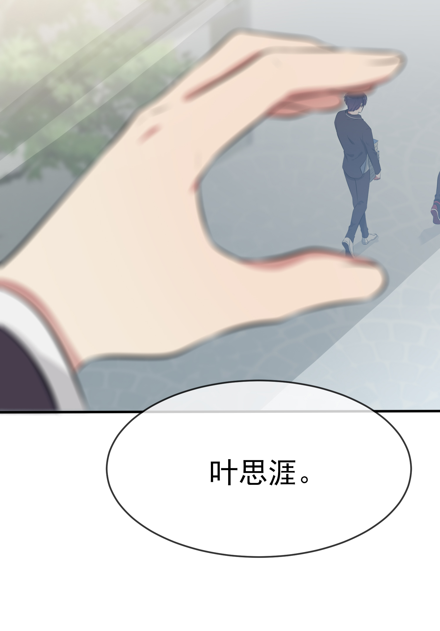 我告老师！！28 眼神是不会骗人的