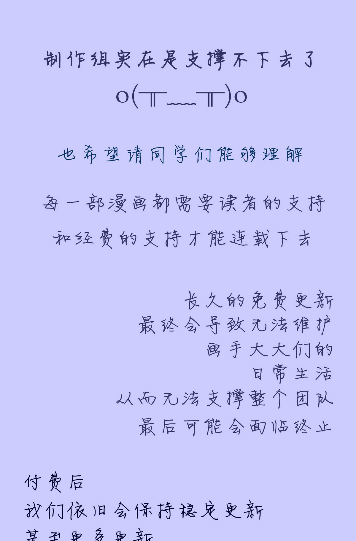 我告老师！！~ 付费公告