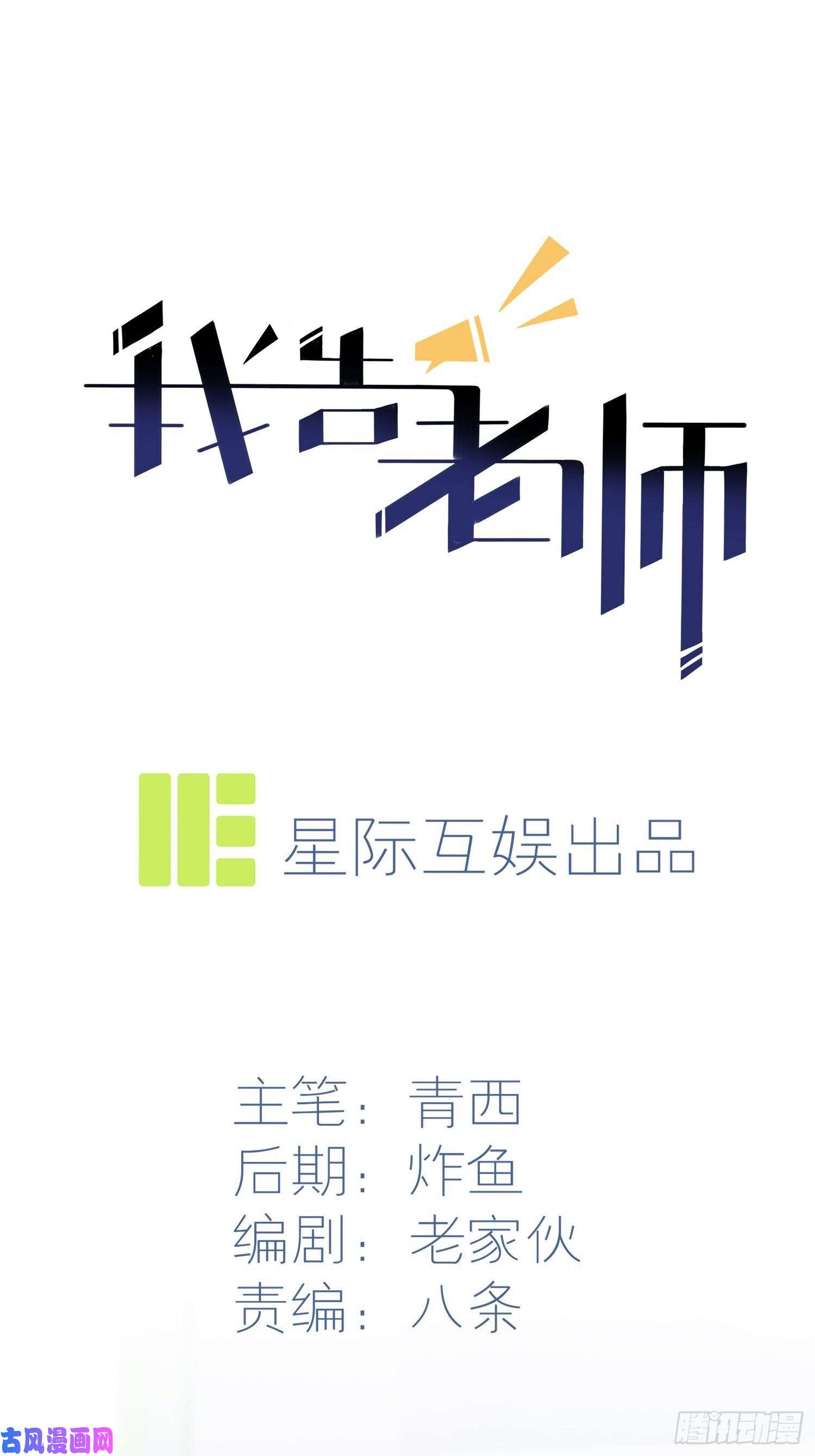 我告老师！！第29话：敢赌吗？