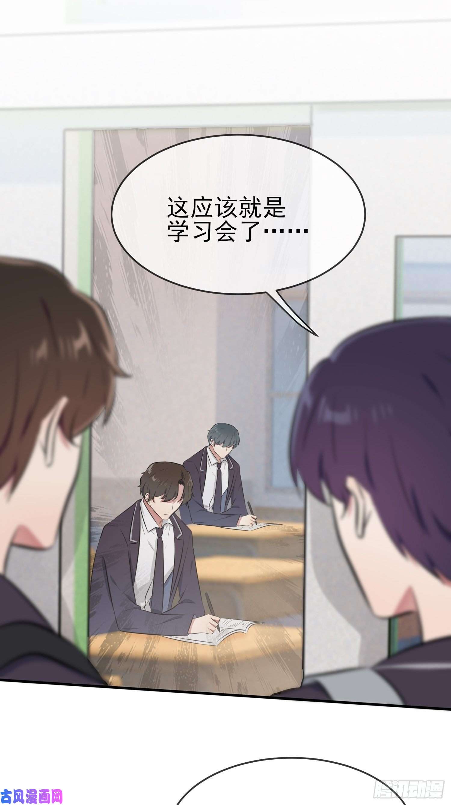 我告老师！！第29话：敢赌吗？