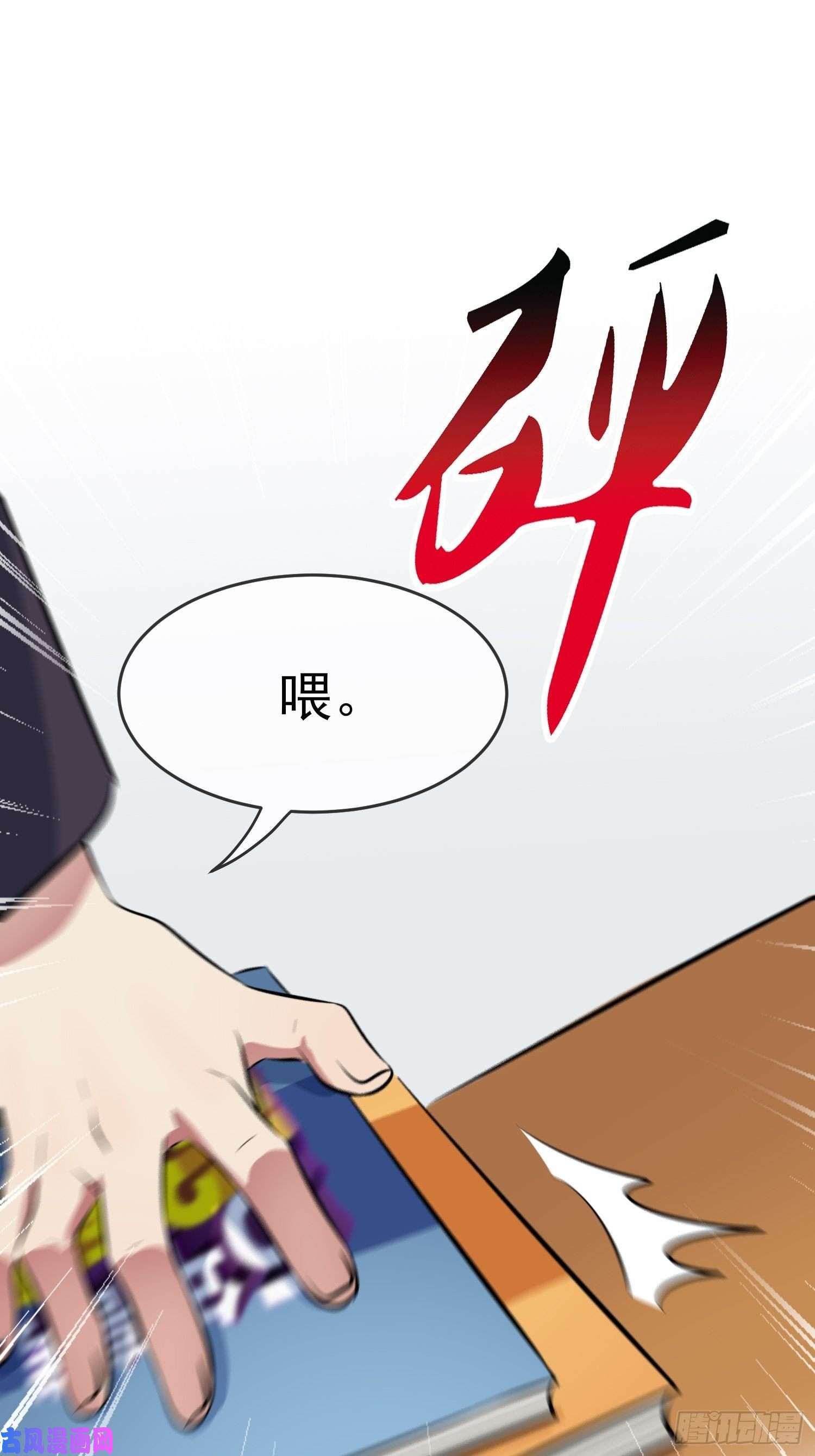 我告老师！！第29话：敢赌吗？